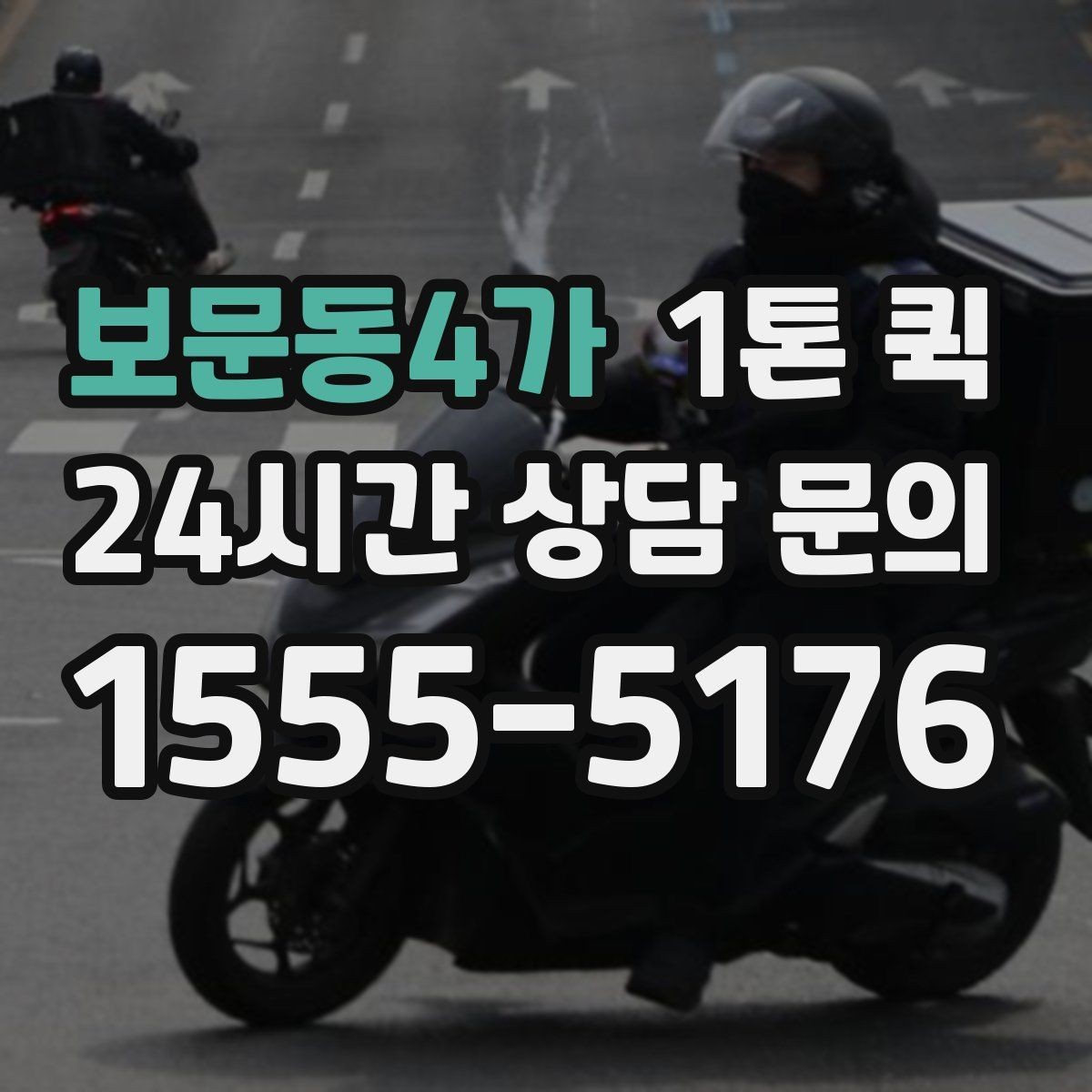 보문동4가 1톤 퀵 포장 상태가 요금에 미치는 영향