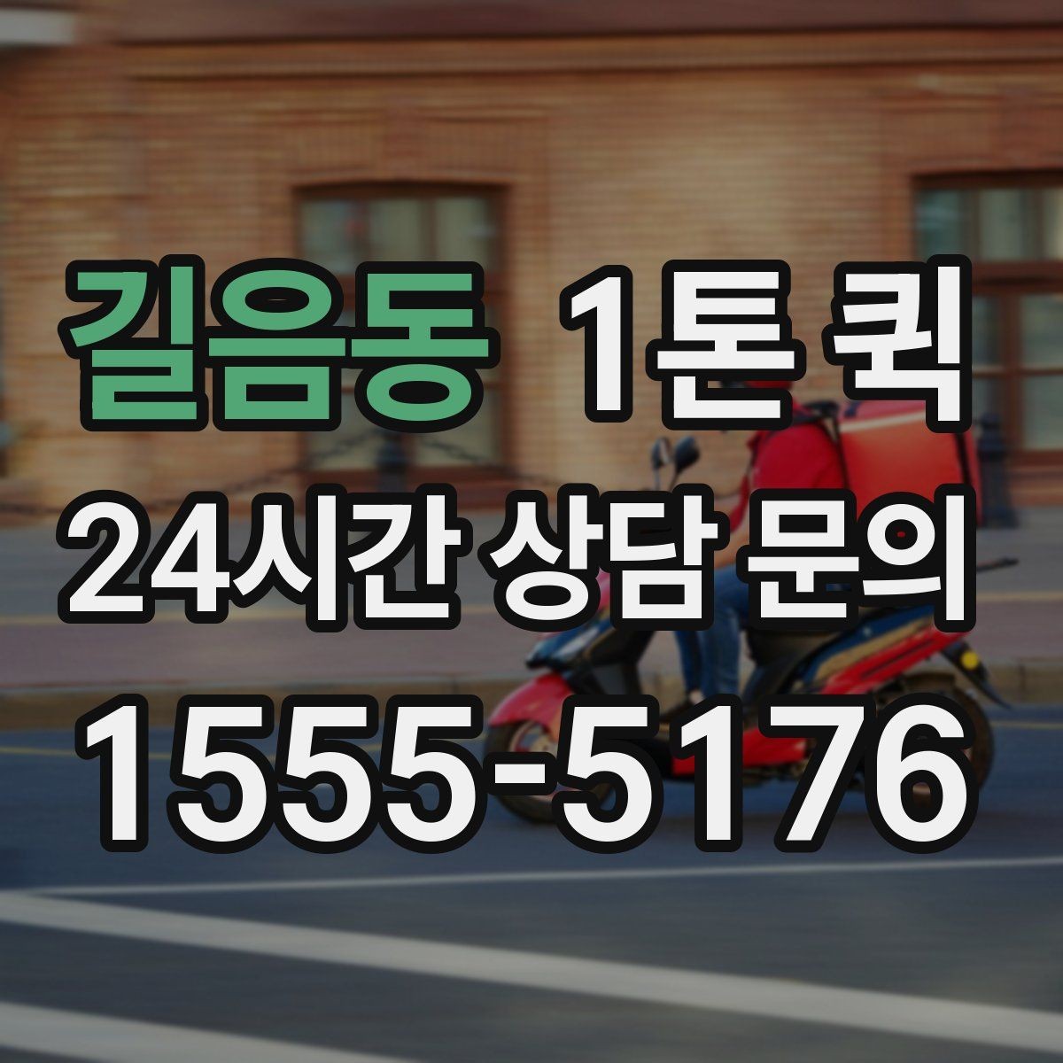 길음동 1톤 퀵 외부 적재물 처리 기준 알아보기