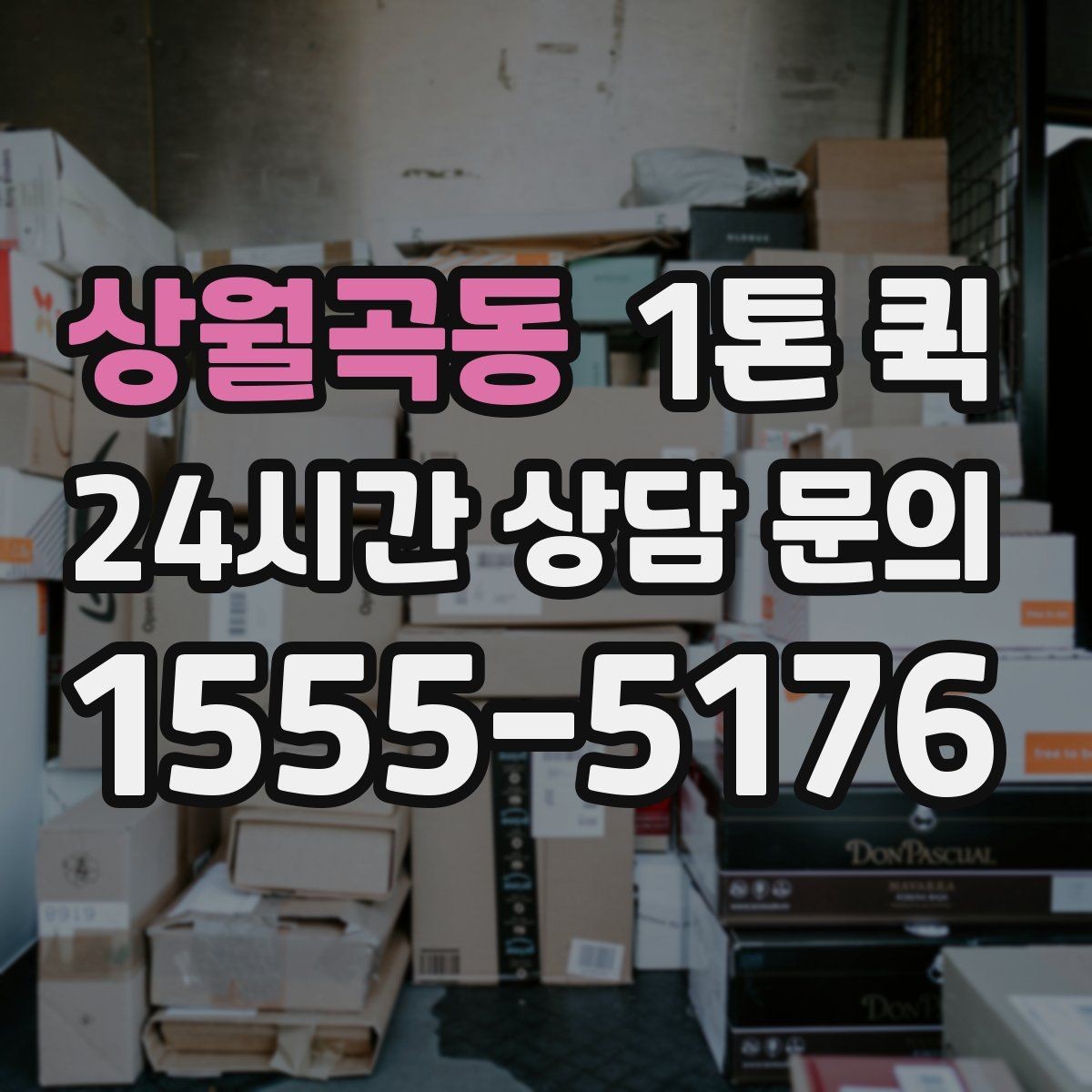 상월곡동 1톤 퀵 협력사 선정 시 확인 포인트