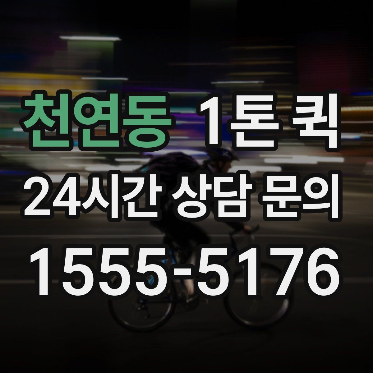 천연동 1톤 퀵 배송 지연을 줄이는 방법