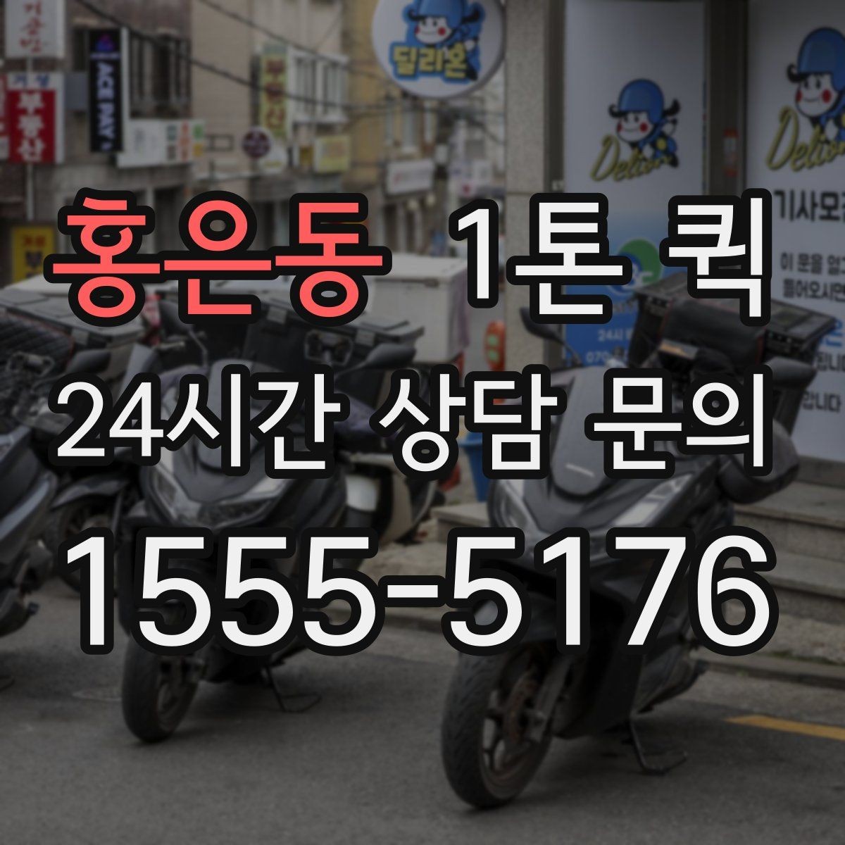 홍은동 1톤 퀵 화물 보안과 안전 관리 방법