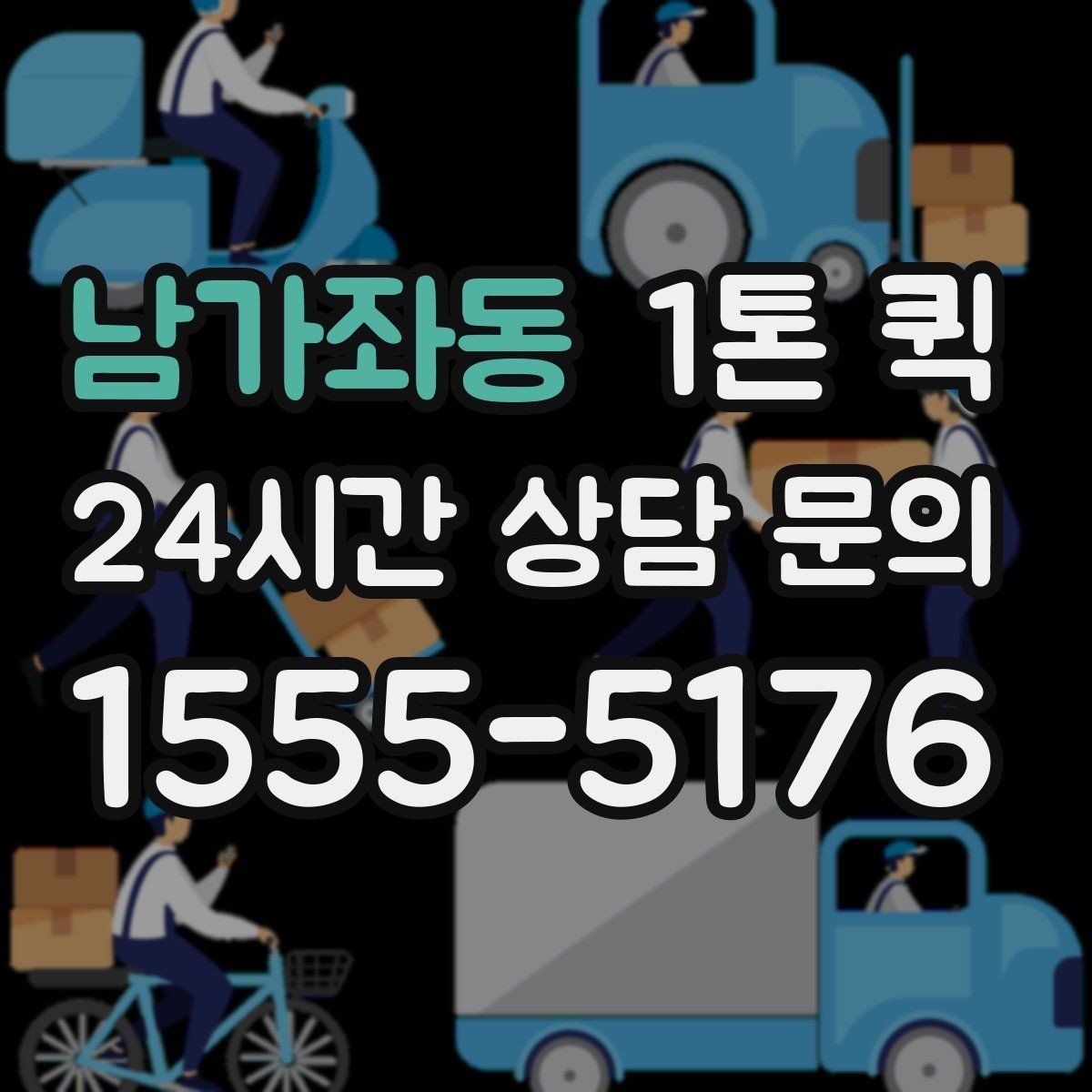 남가좌동 1톤 퀵 화물 보안과 안전 관리 방법