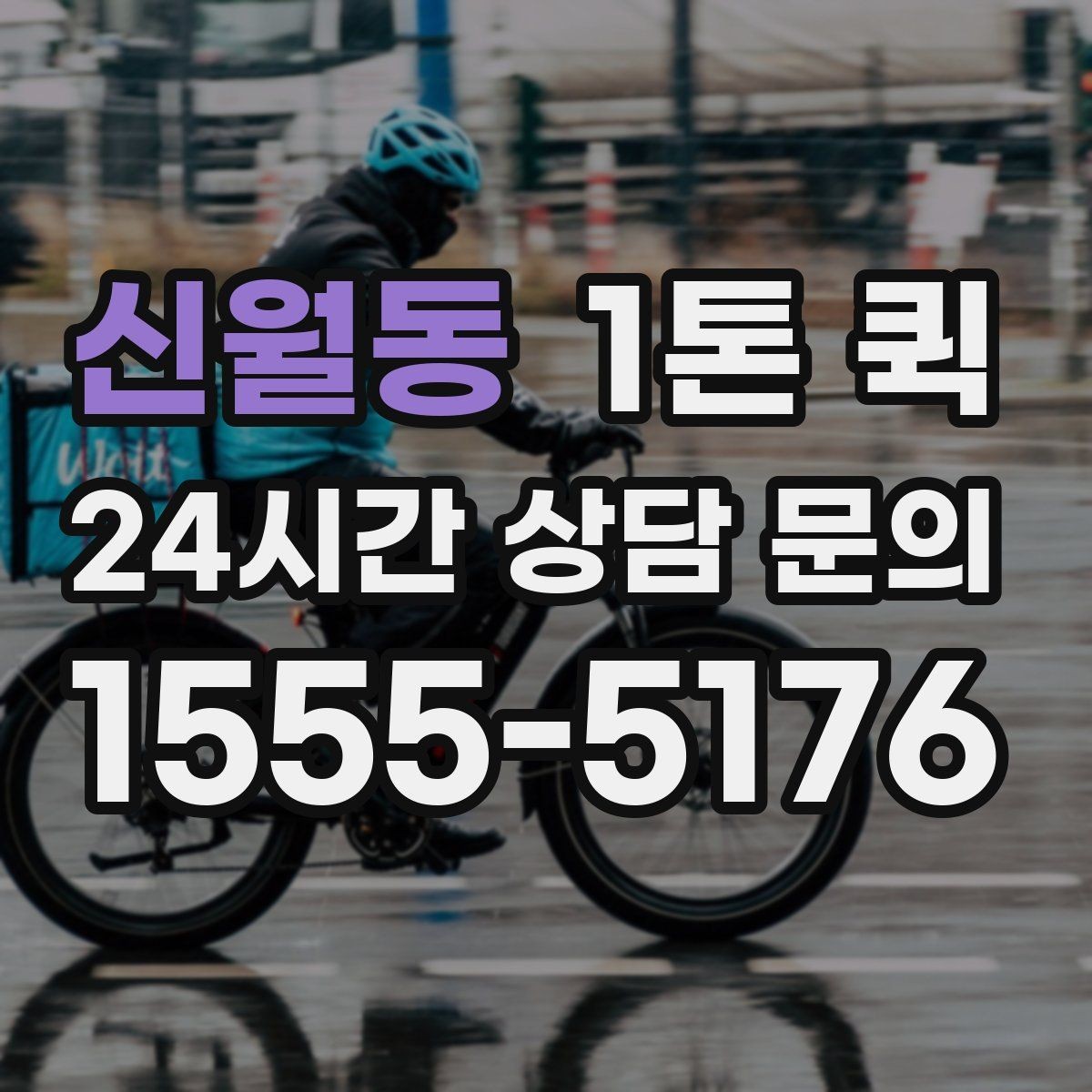 신월동 1톤 퀵 현장 상황에 맞춘 일정 조정 팁
