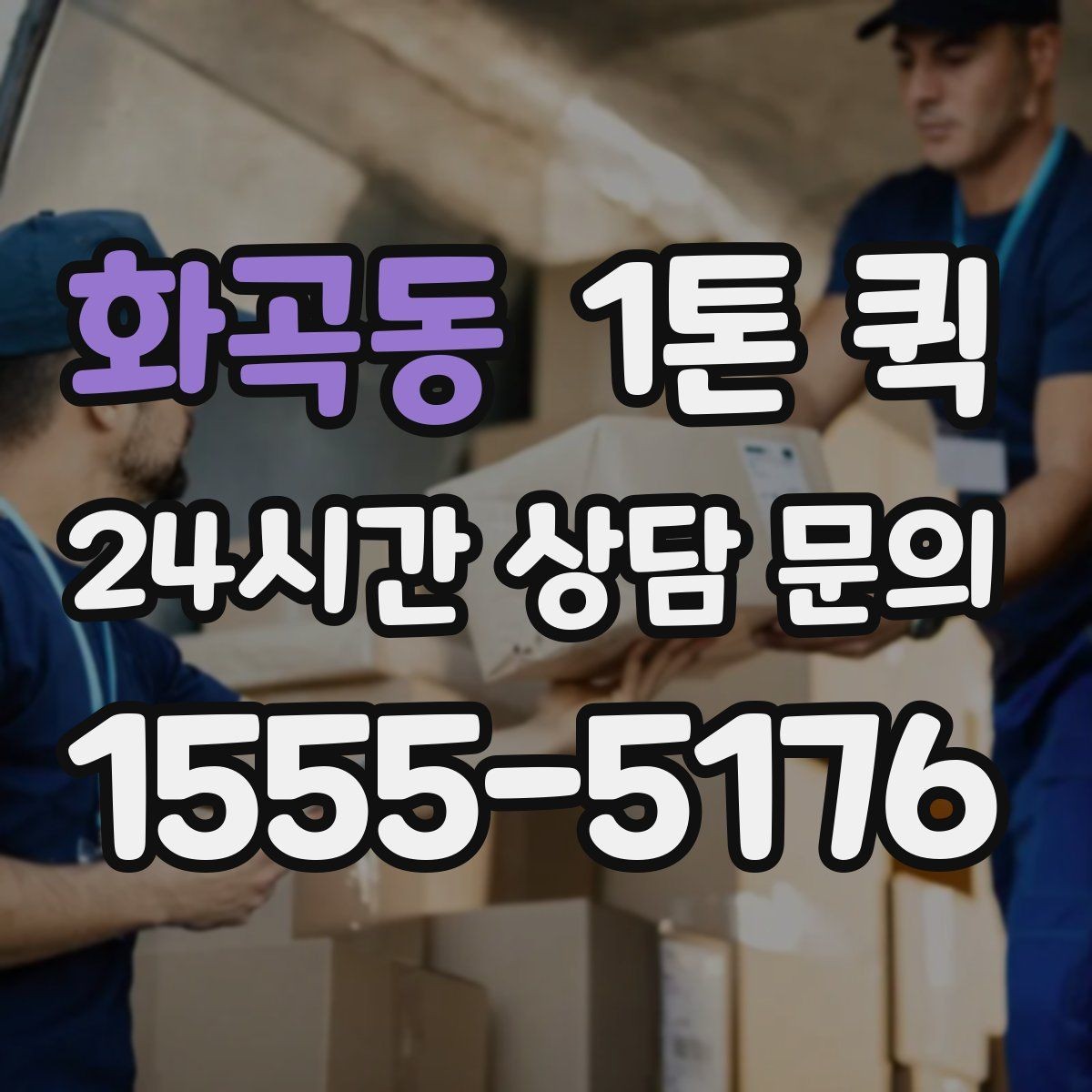 화곡동 1톤 퀵 초보 이용자를 위한 먼저 확인할 내용