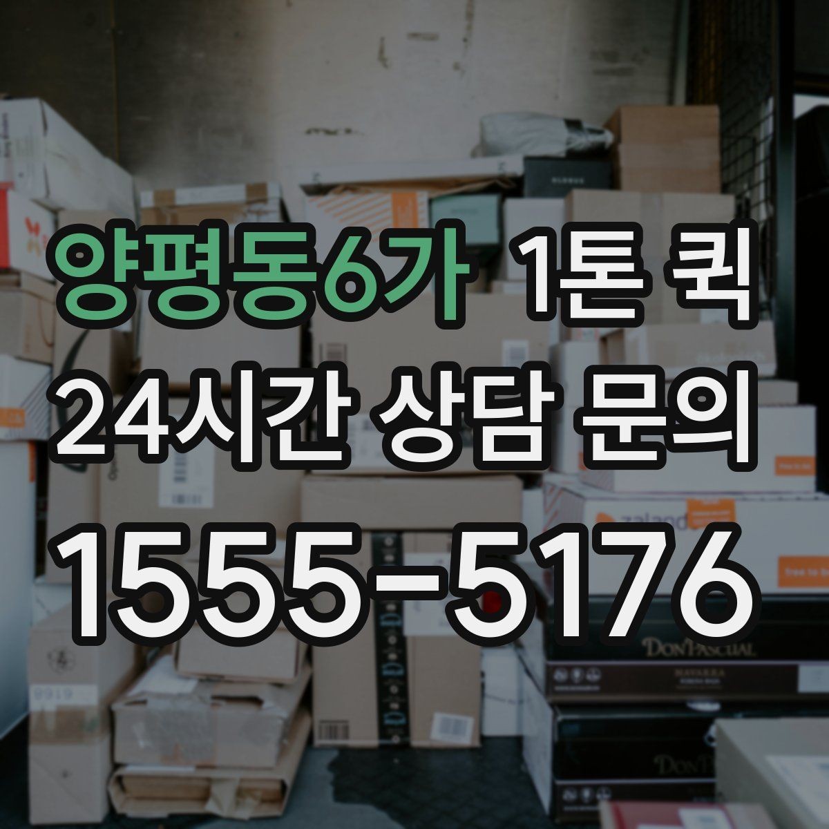 양평동6가 1톤 퀵 배송 지연을 줄이는 사전 준비