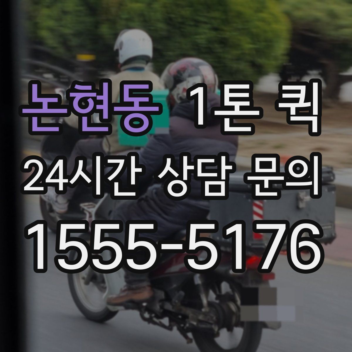논현동 1톤 퀵 포장 상태가 요금에 미치는 영향