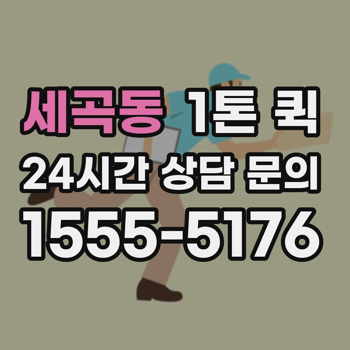 세곡동 1톤 퀵
