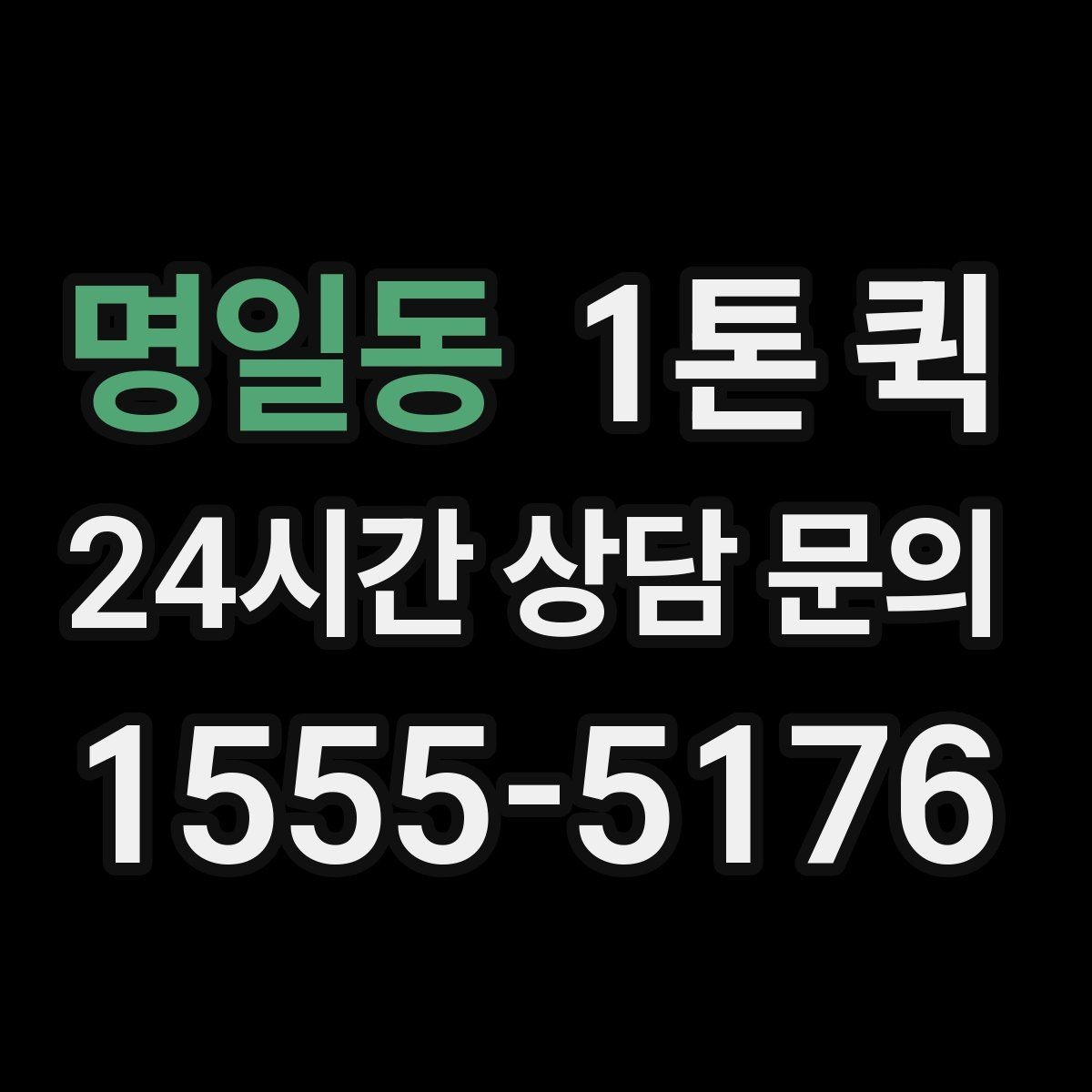 명일동 1톤 퀵 일정이 바쁠 때 미리 준비할 것