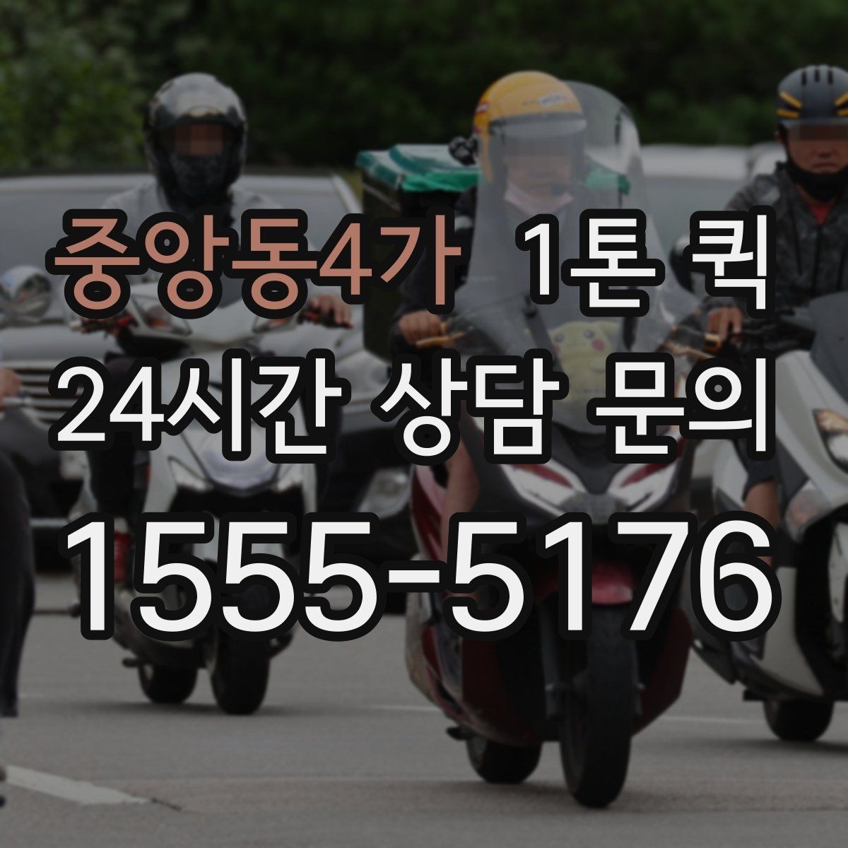 중앙동4가 1톤 퀵 운행 전 차량 적재 확인 사항