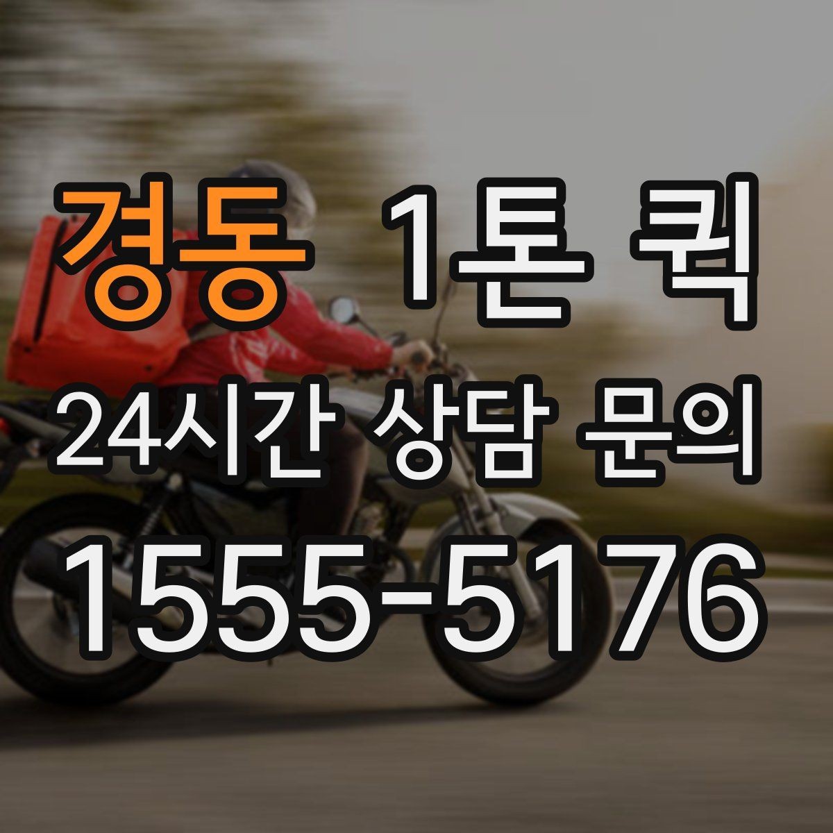 경동 1톤 퀵 포장 상태가 중요한 이유