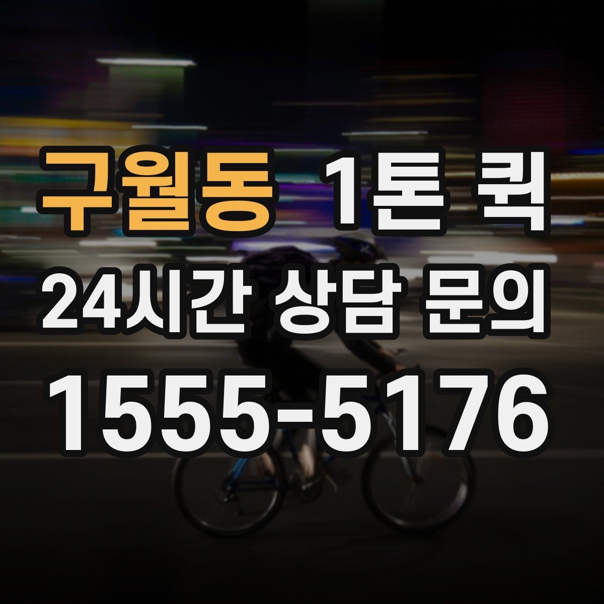 구월동 1톤 퀵 접수 전 짐 상태 점검하기