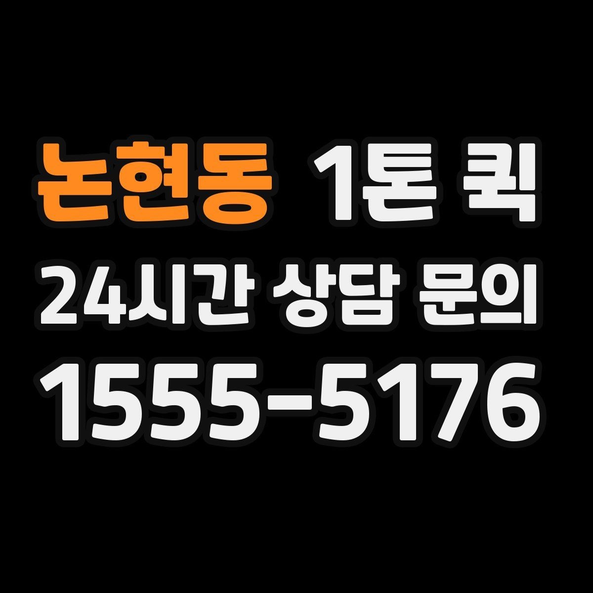 논현동 1톤 퀵 업체 선택 시 비교할 점