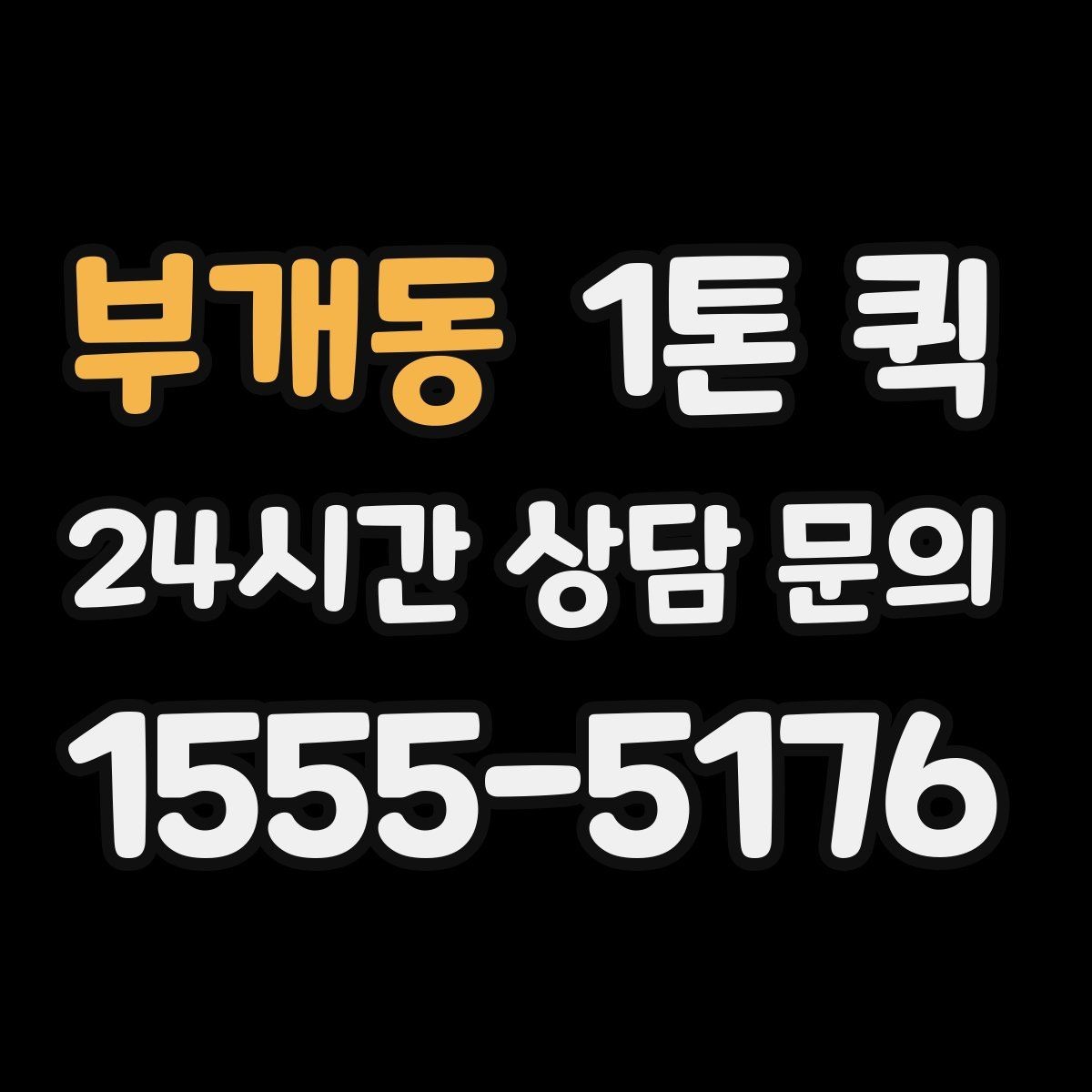 부개동 1톤 퀵 배차가 늦어지는 경우는 언제일까