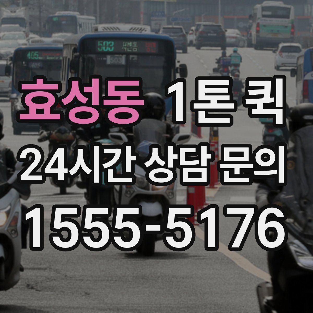 효성동 1톤 퀵 출고 일정과 연동하는 방법