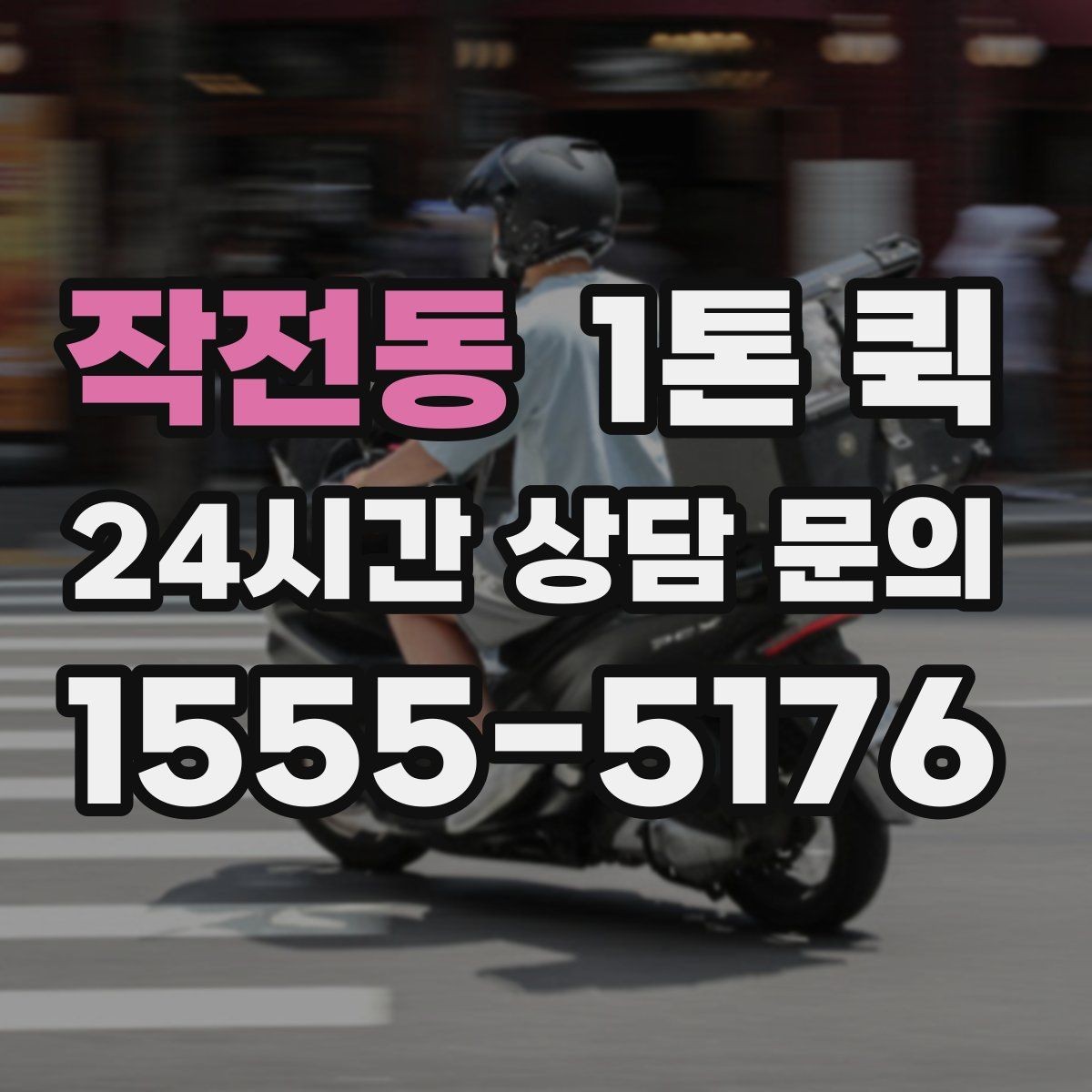 작전동 1톤 퀵 초과 적재를 피하는 방법