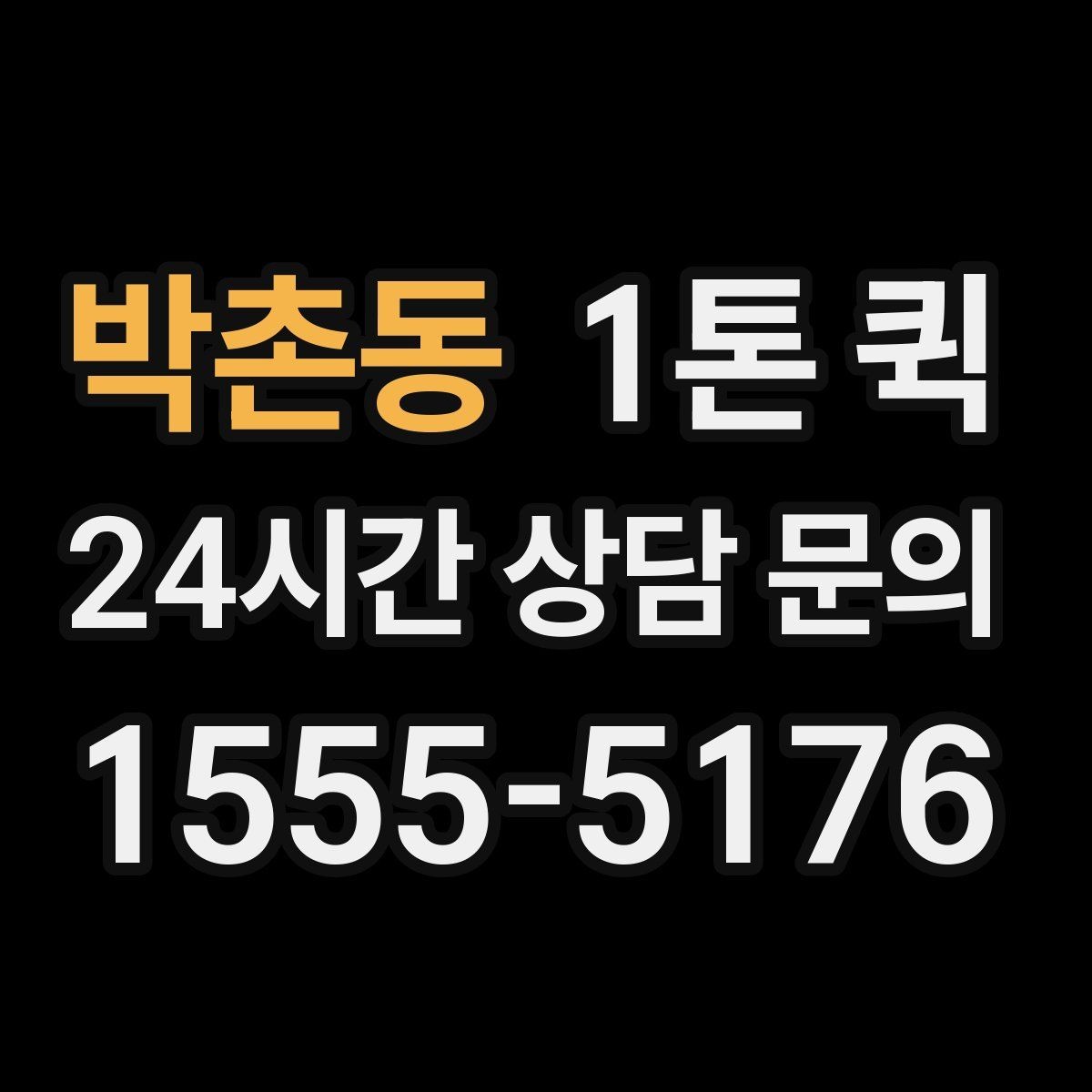 박촌동 1톤 퀵 출발 전 확인하면 좋은 체크포인트