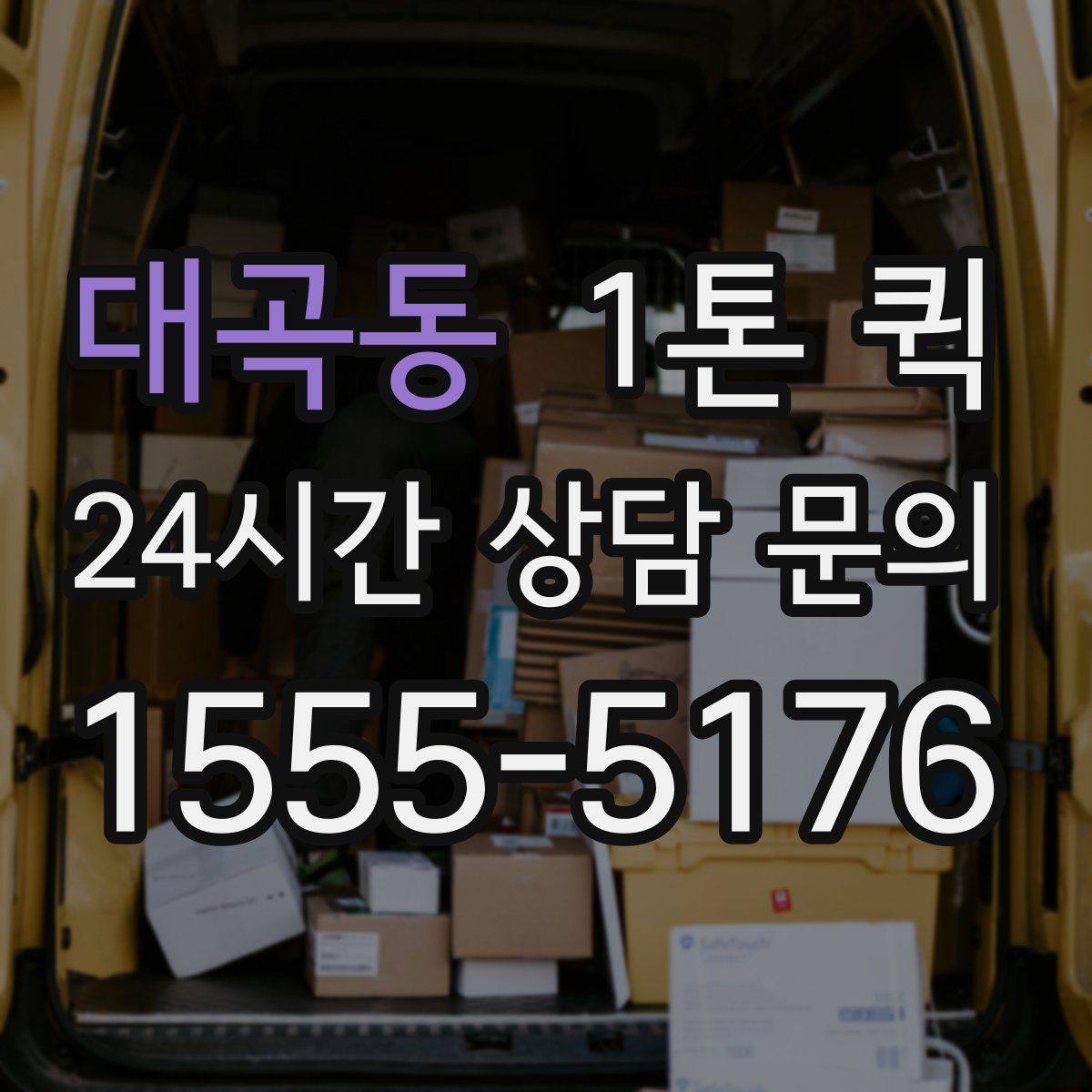 대곡동 1톤 퀵