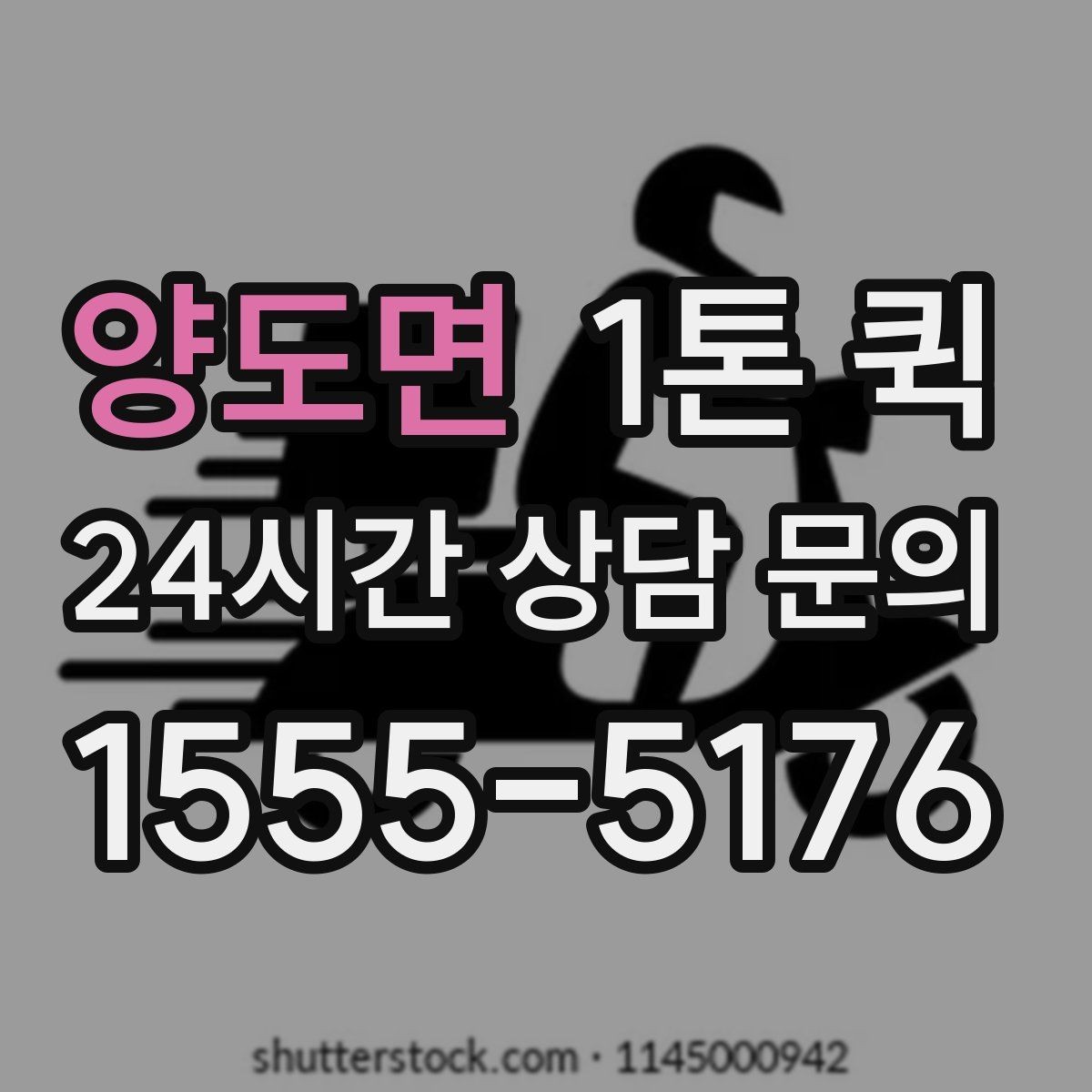 양도면 1톤 퀵 급한 운송에서 중요한 대응 방법