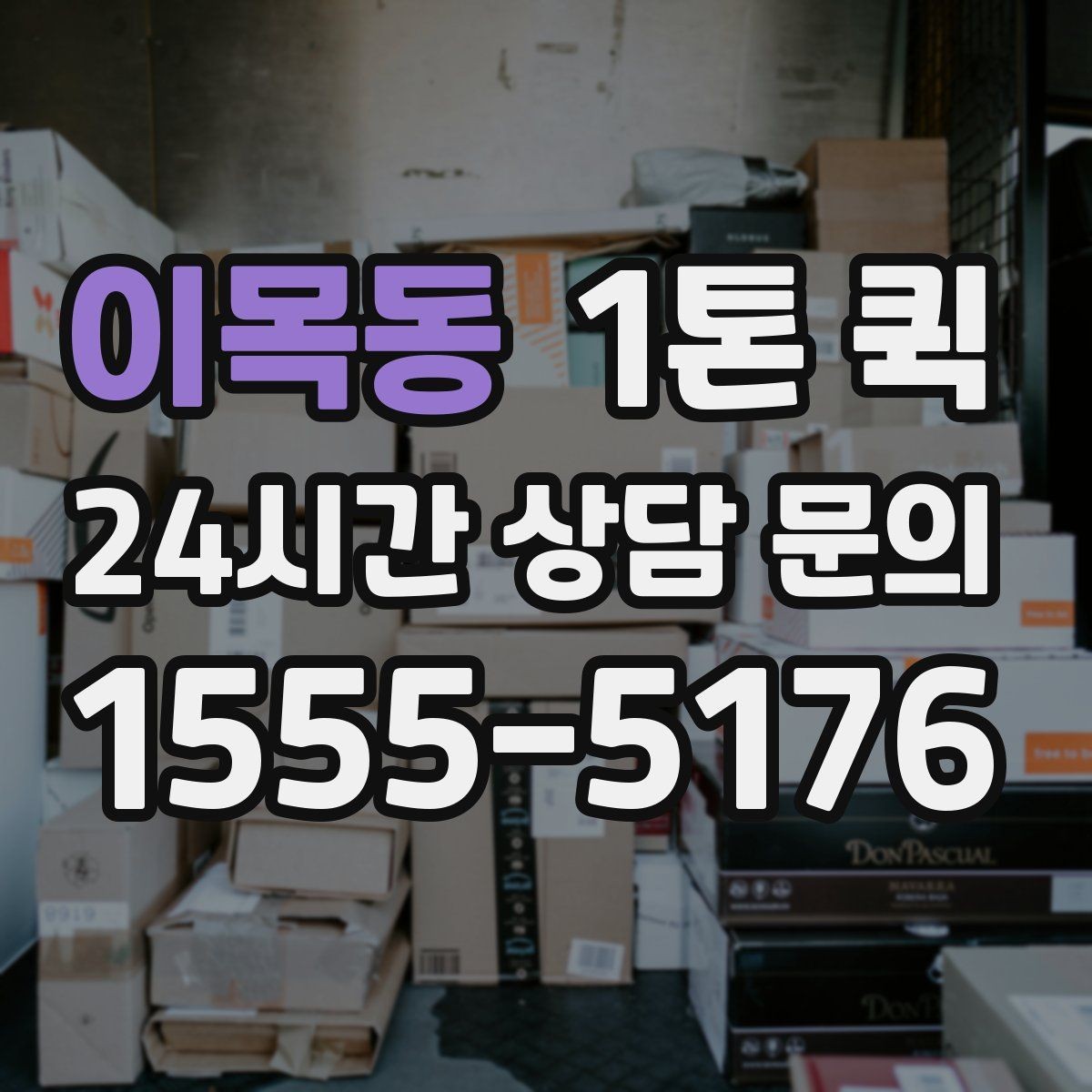 이목동 1톤 퀵 거래처 납품용으로 선택할 때 기준