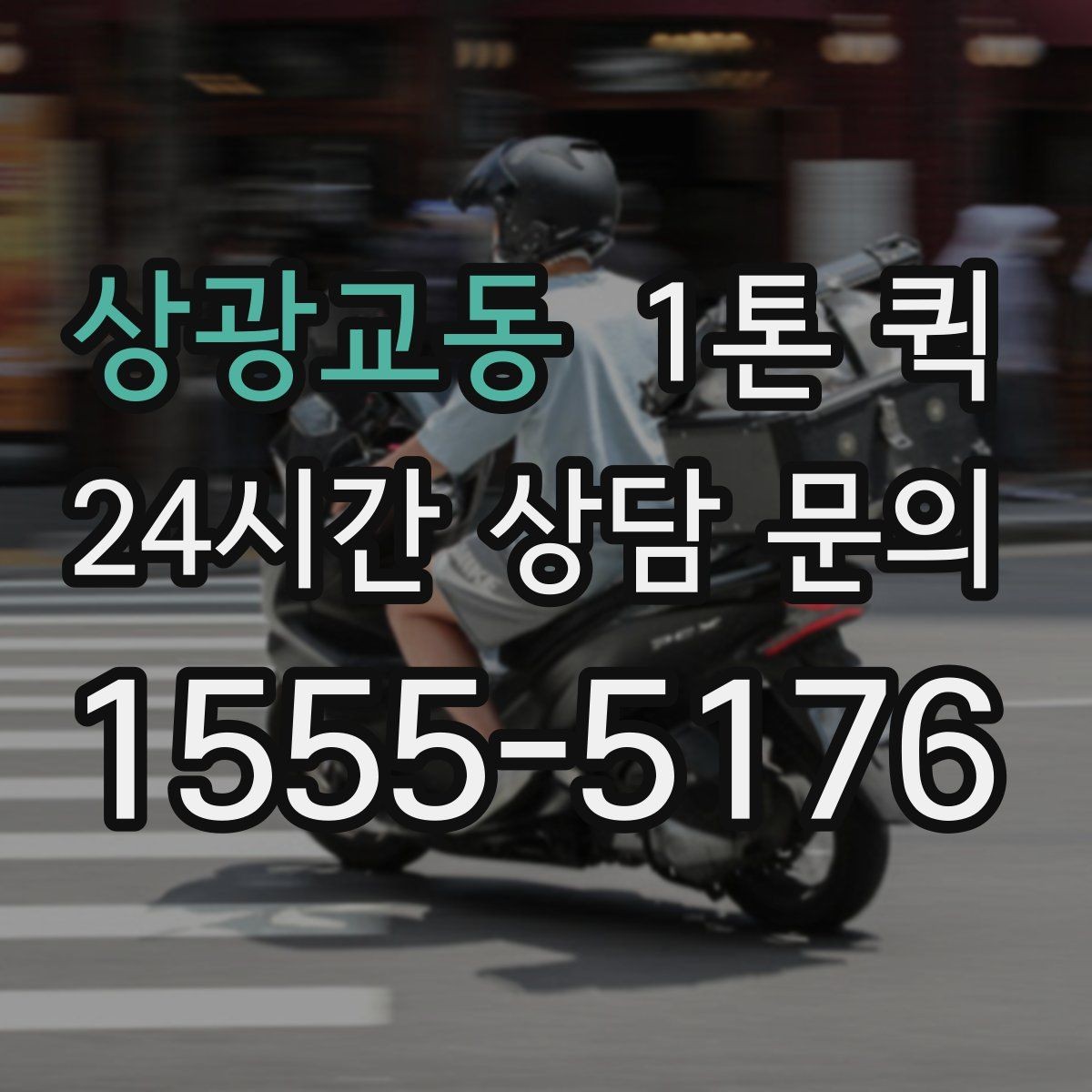 상광교동 1톤 퀵 현장 상황별 배차 팁