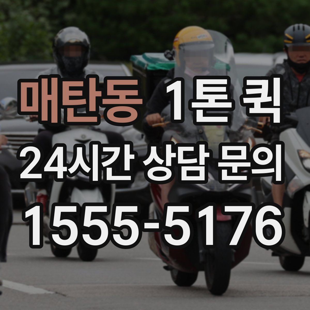 매탄동 1톤 퀵 출발 전 확인하면 좋은 체크포인트