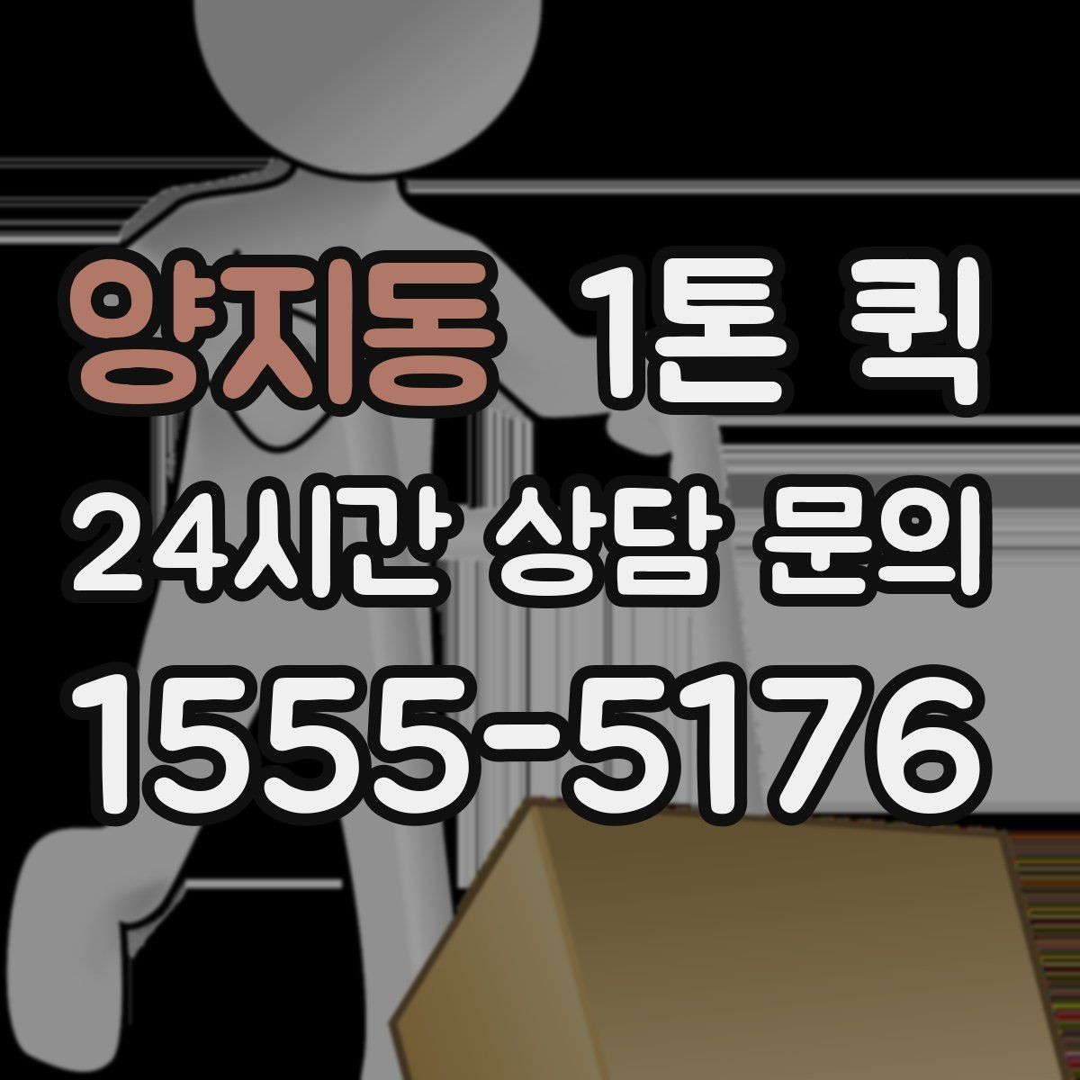 양지동 1톤 퀵 배차가 늦어질 때 살펴볼 점