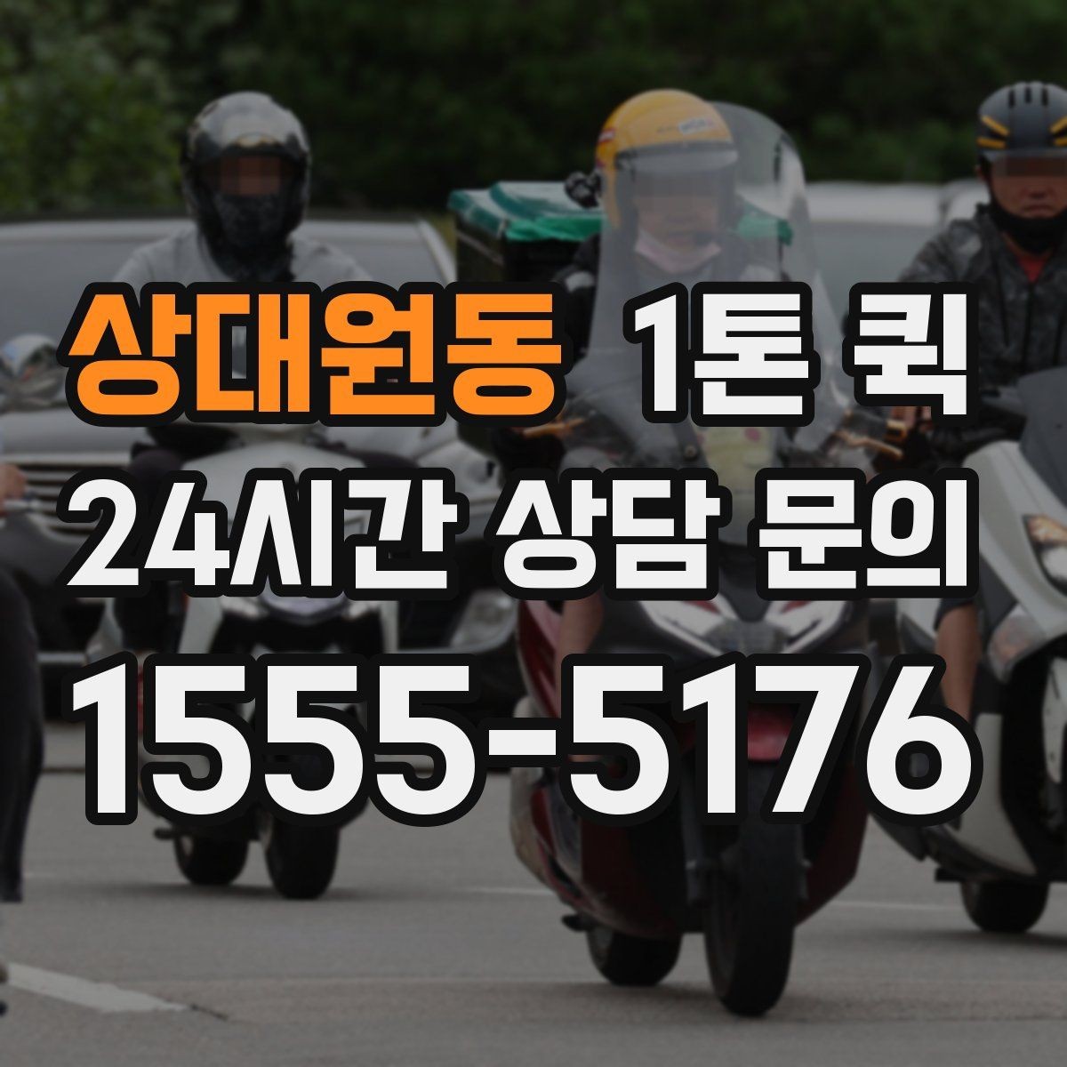 상대원동 1톤 퀵 단거리 운송과 장거리 운송 차이