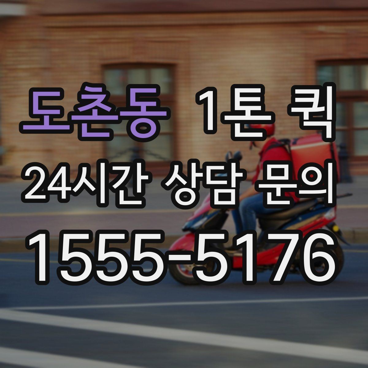 도촌동 1톤 퀵 지역 간 이동 시 준비할 서류