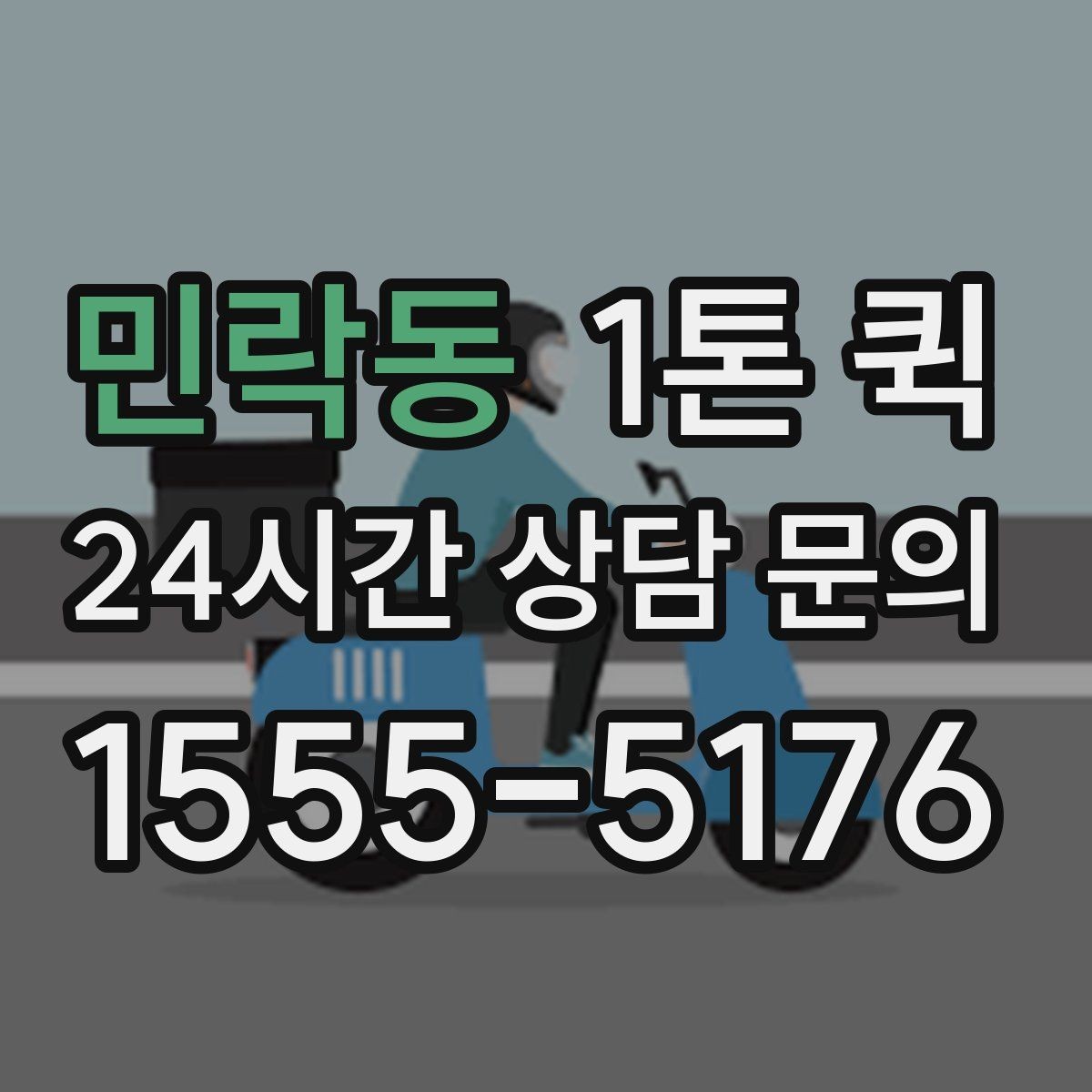민락동 1톤 퀵 부피 큰 짐 실을 때 체크할 것