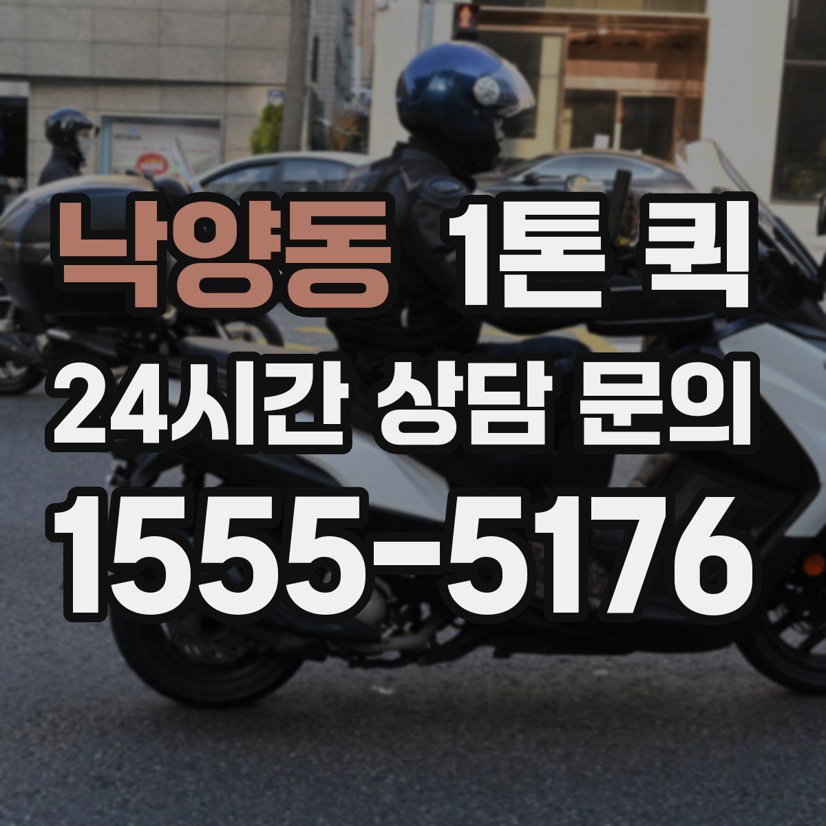 낙양동 1톤 퀵