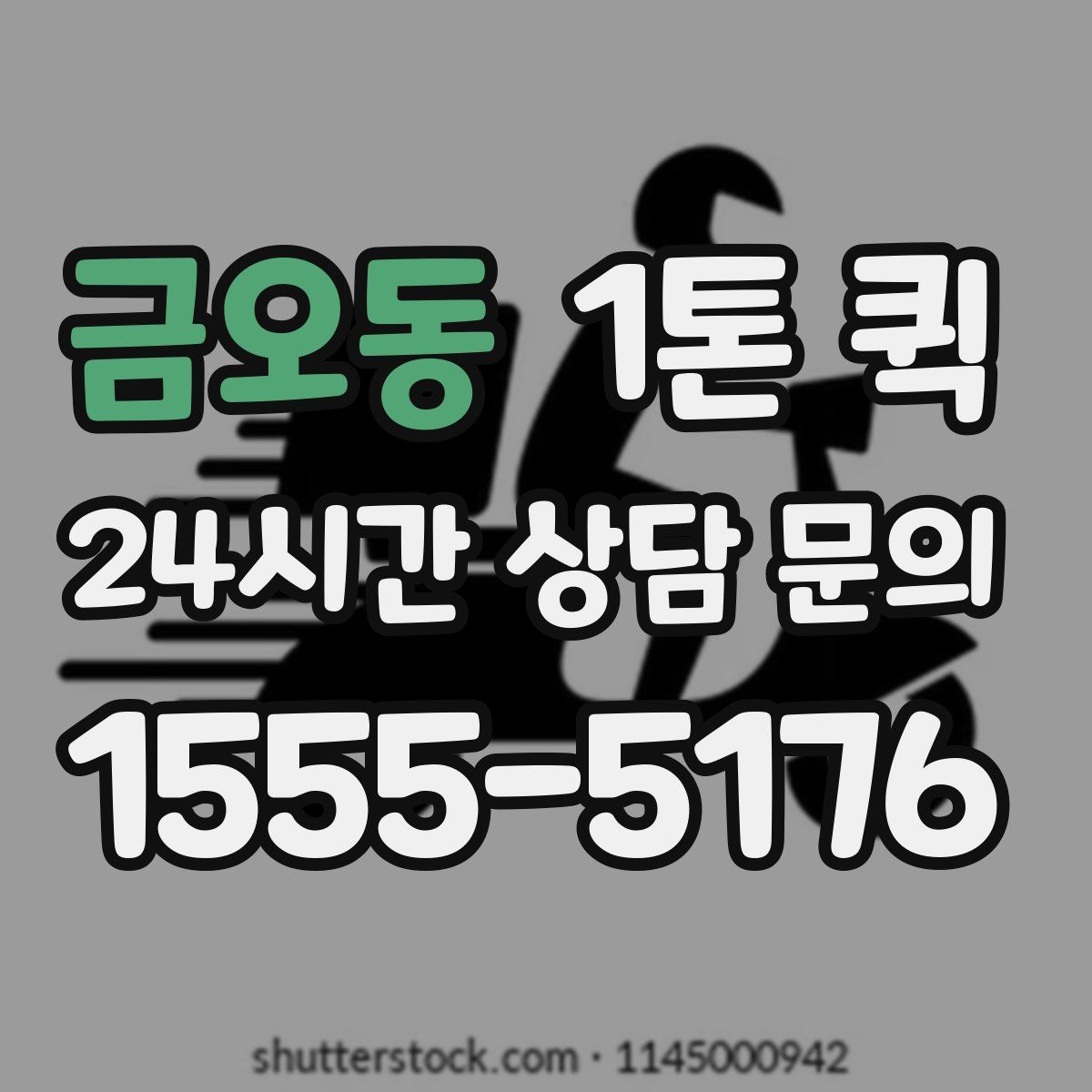 금오동 1톤 퀵