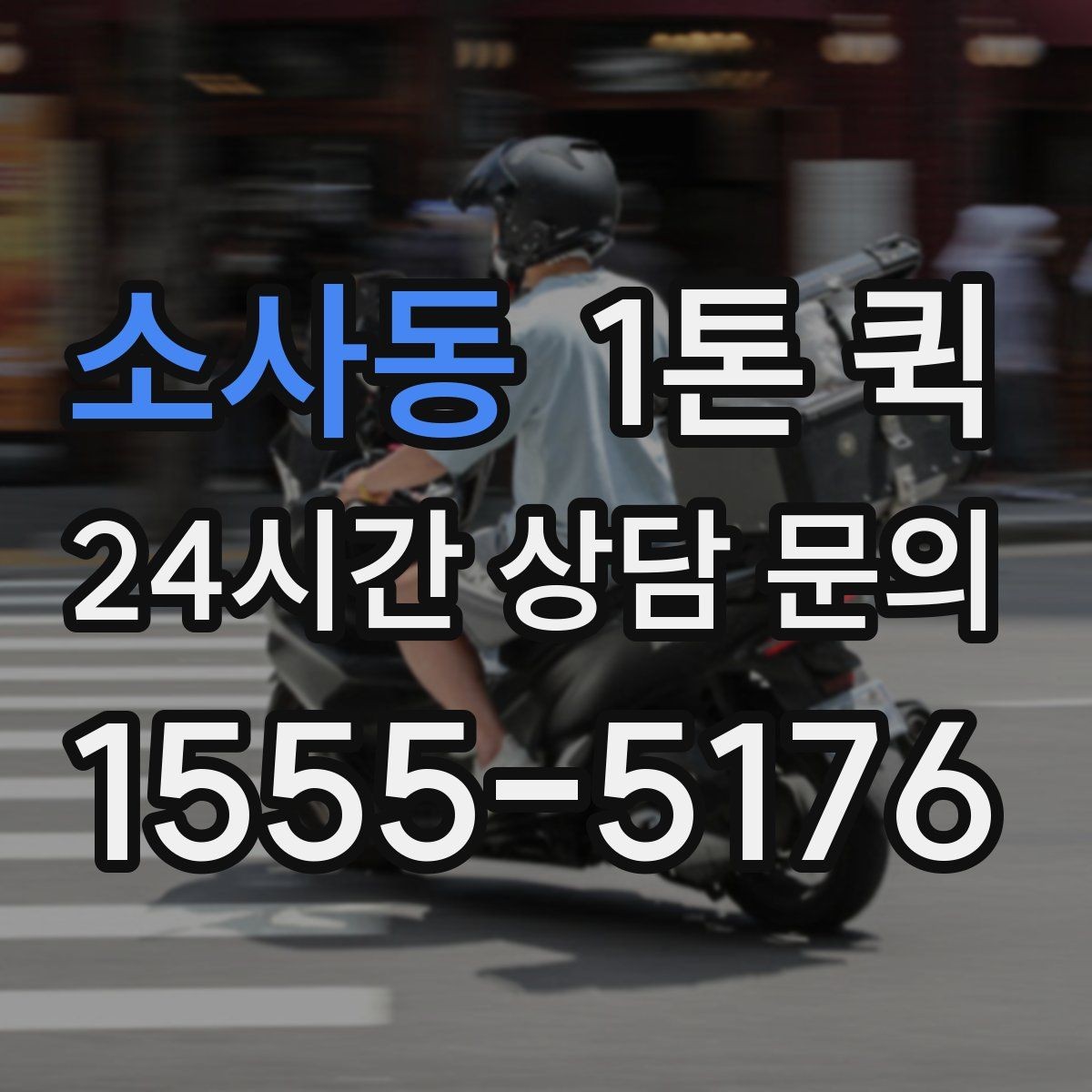 소사동 1톤 퀵 접수 전 짐 상태 점검하기