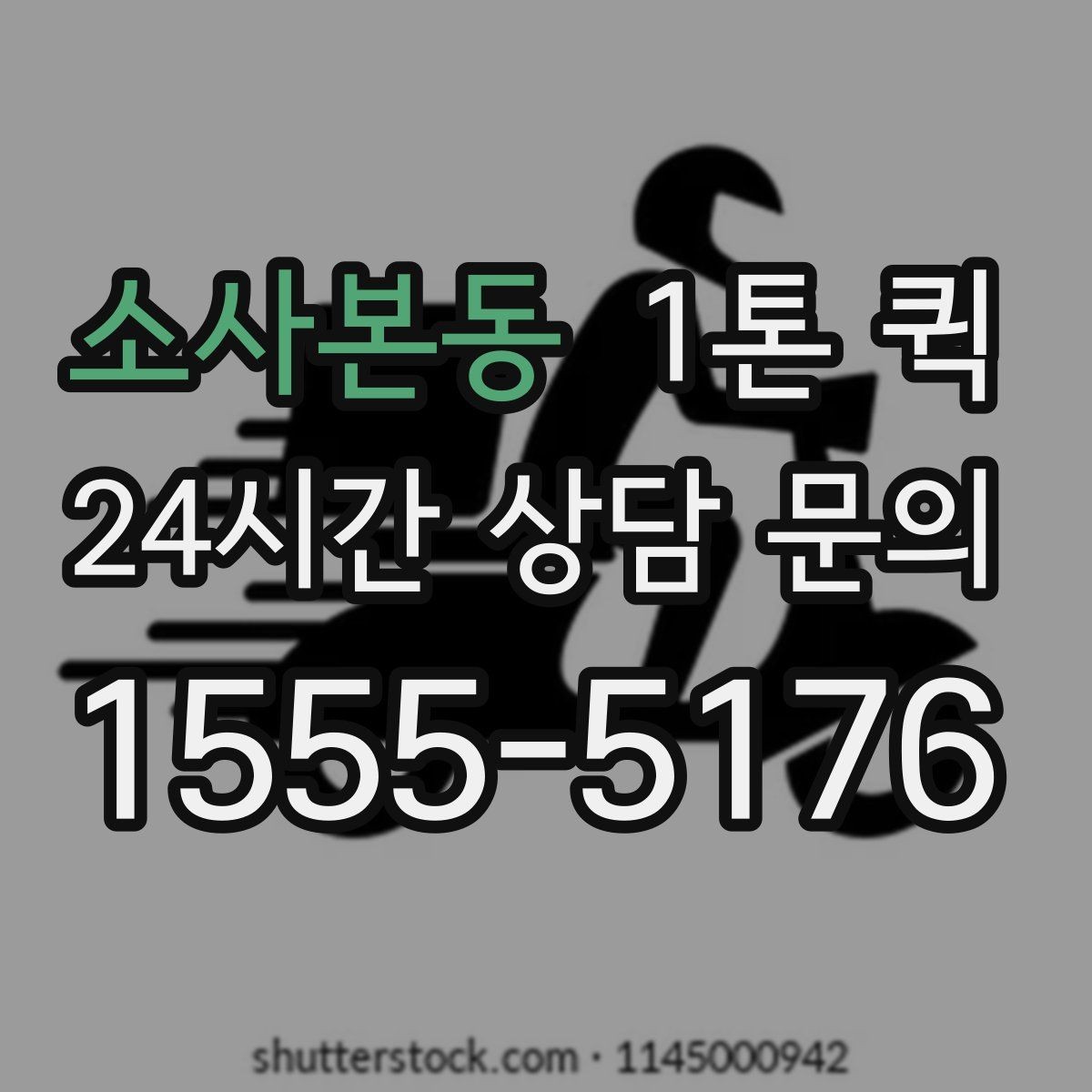 소사본동 1톤 퀵 도심 이동 시 알아둘 점
