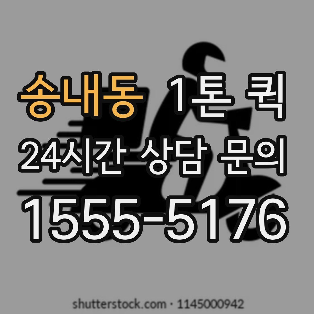 송내동 1톤 퀵 차량 크기와 적재 한도 살펴보기