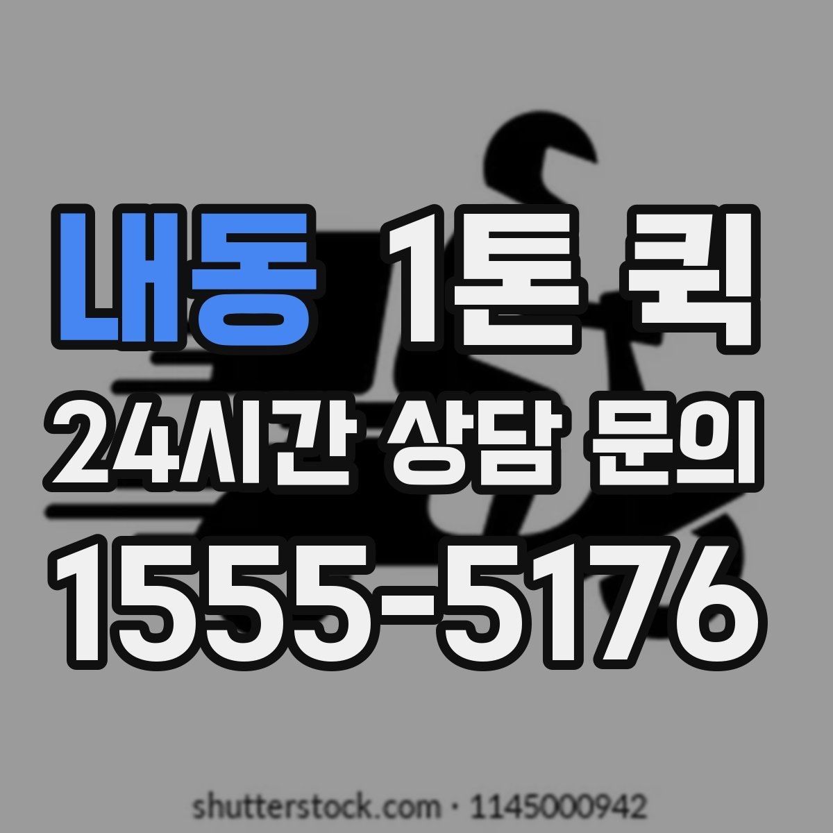 내동 1톤 퀵 신청부터 출발까지의 흐름