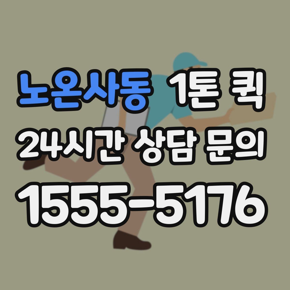 노온사동 1톤 퀵 운송비에 포함되는 항목