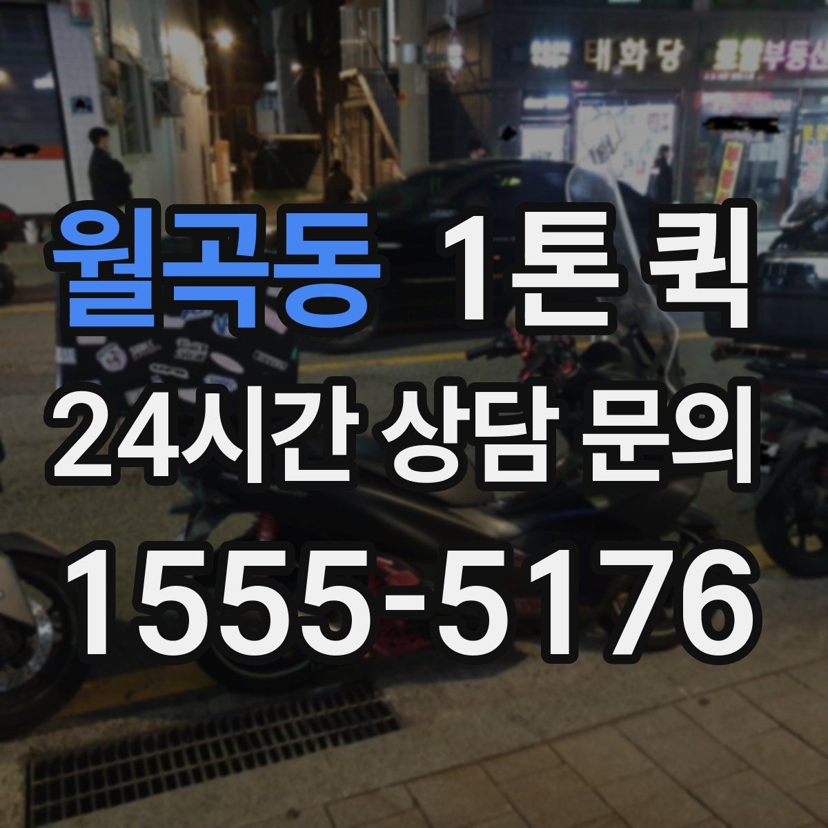월곡동 1톤 퀵 배차 전 확인해야 할 화물 정보