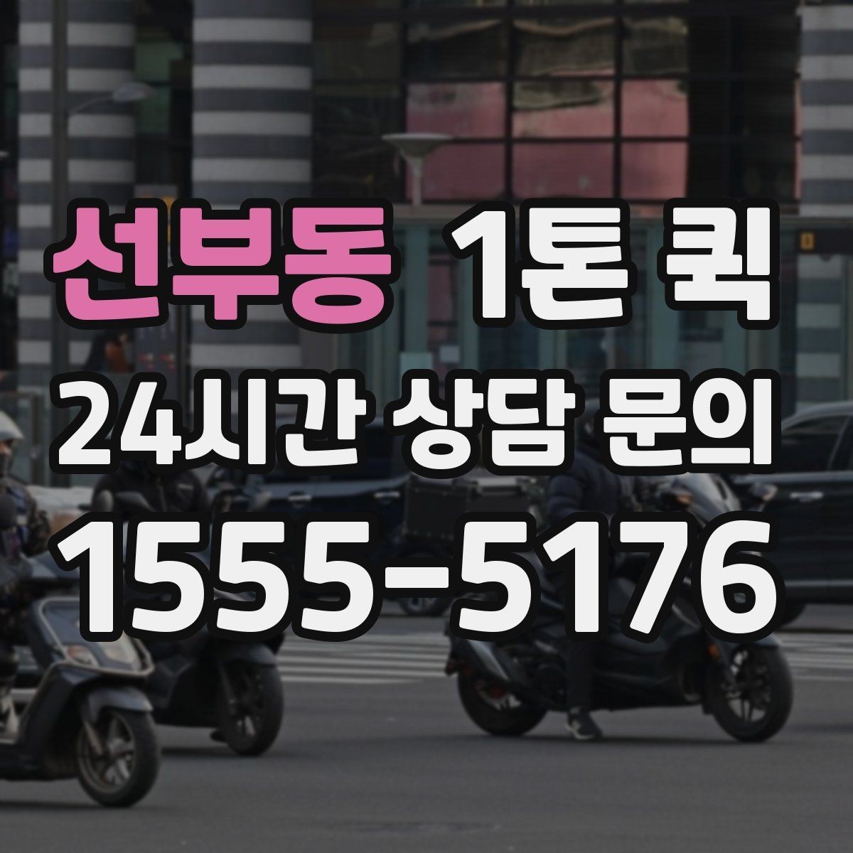 선부동 1톤 퀵 포장 불량일 때 발생할 수 있는 문제