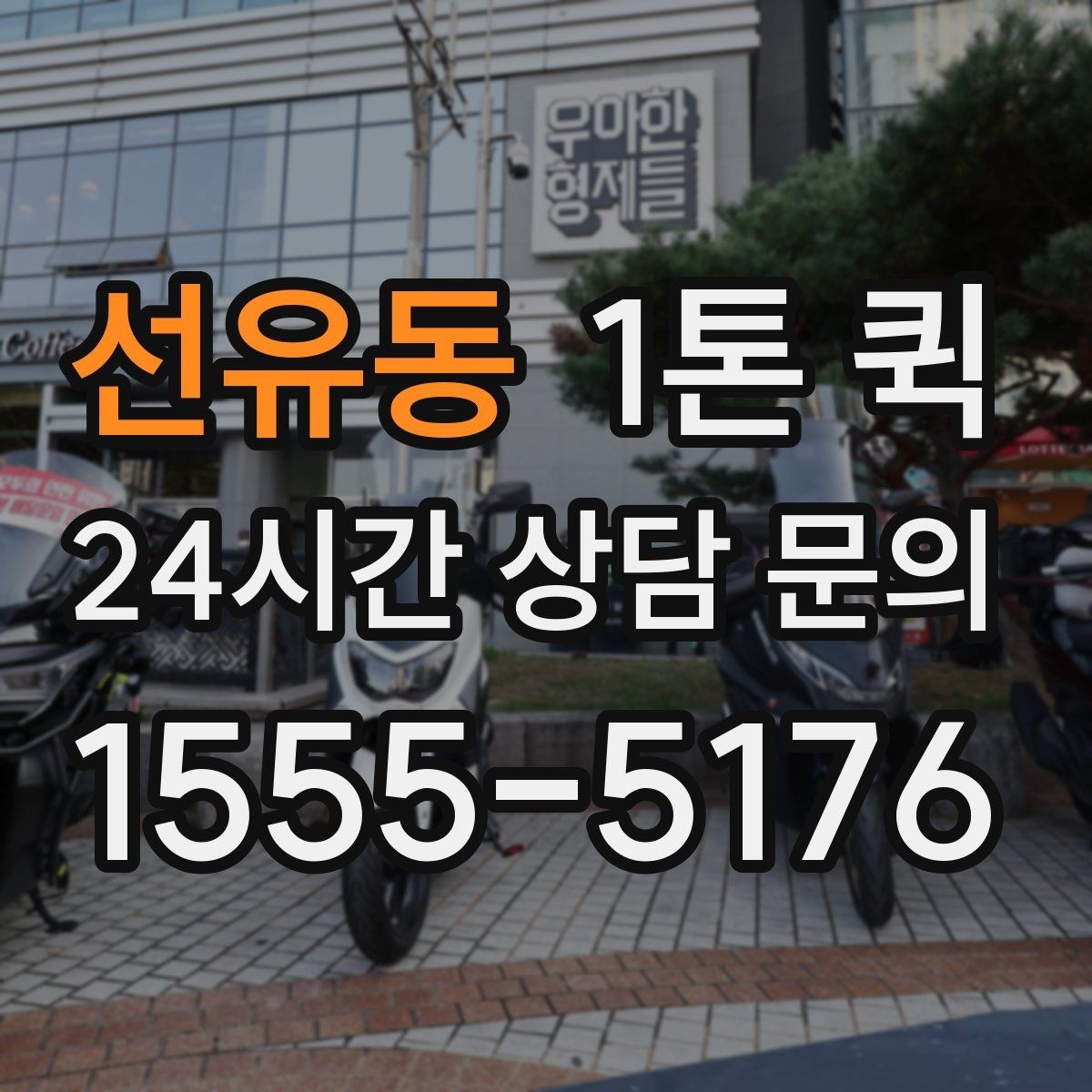 선유동 1톤 퀵 포장 상태가 요금에 미치는 영향