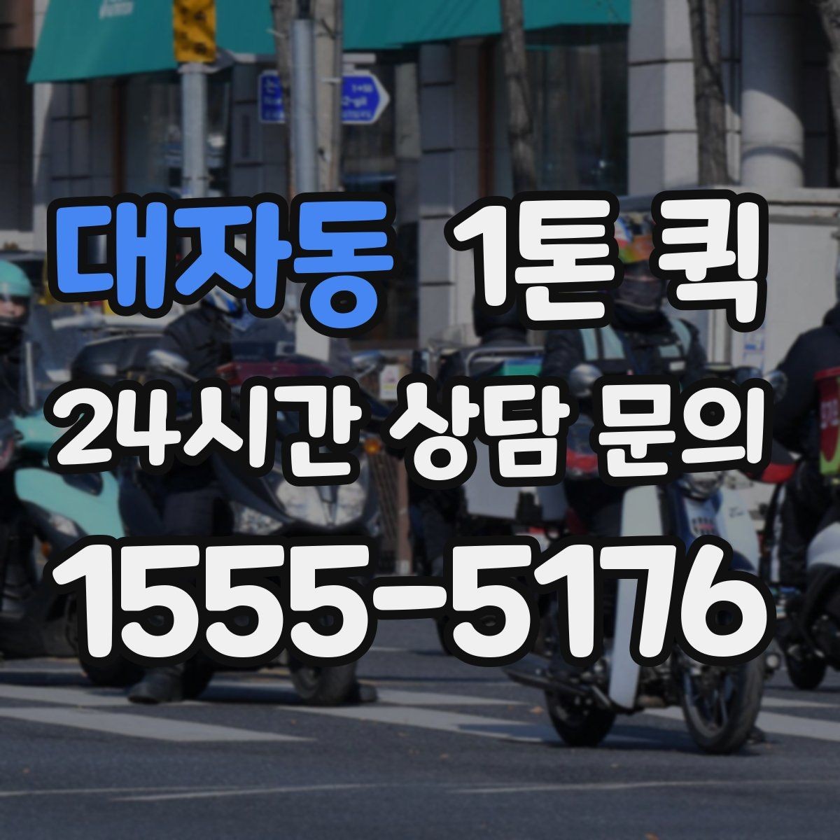 대자동 1톤 퀵 공장 물류 이동 시 고려 요소
