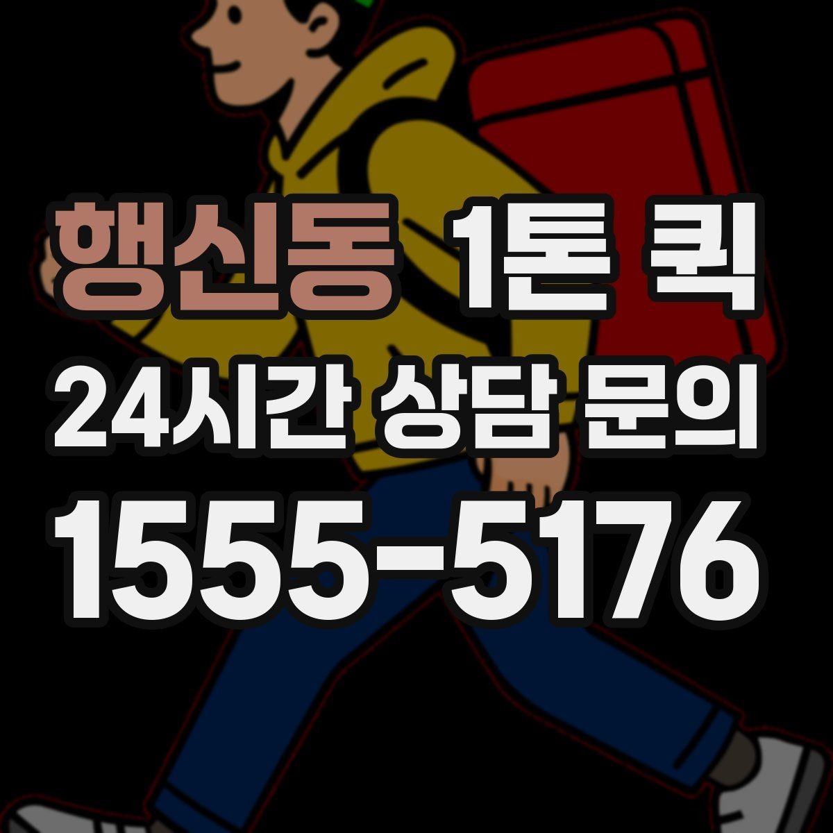 행신동 1톤 퀵 계절별 운행에서 달라지는 점