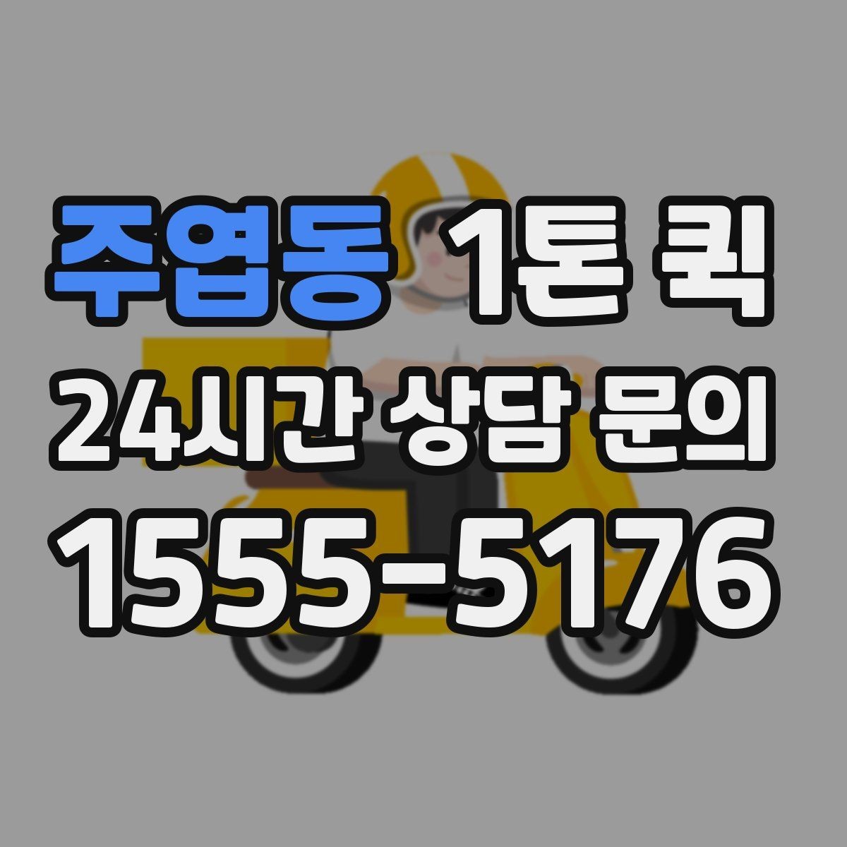 주엽동 1톤 퀵 짐 분류가 필요한 경우와 방법
