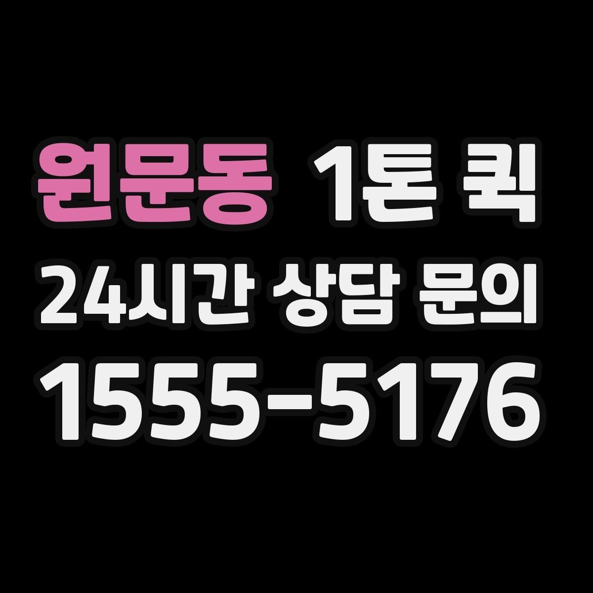 원문동 1톤 퀵 외부 적재물 처리 기준 알아보기