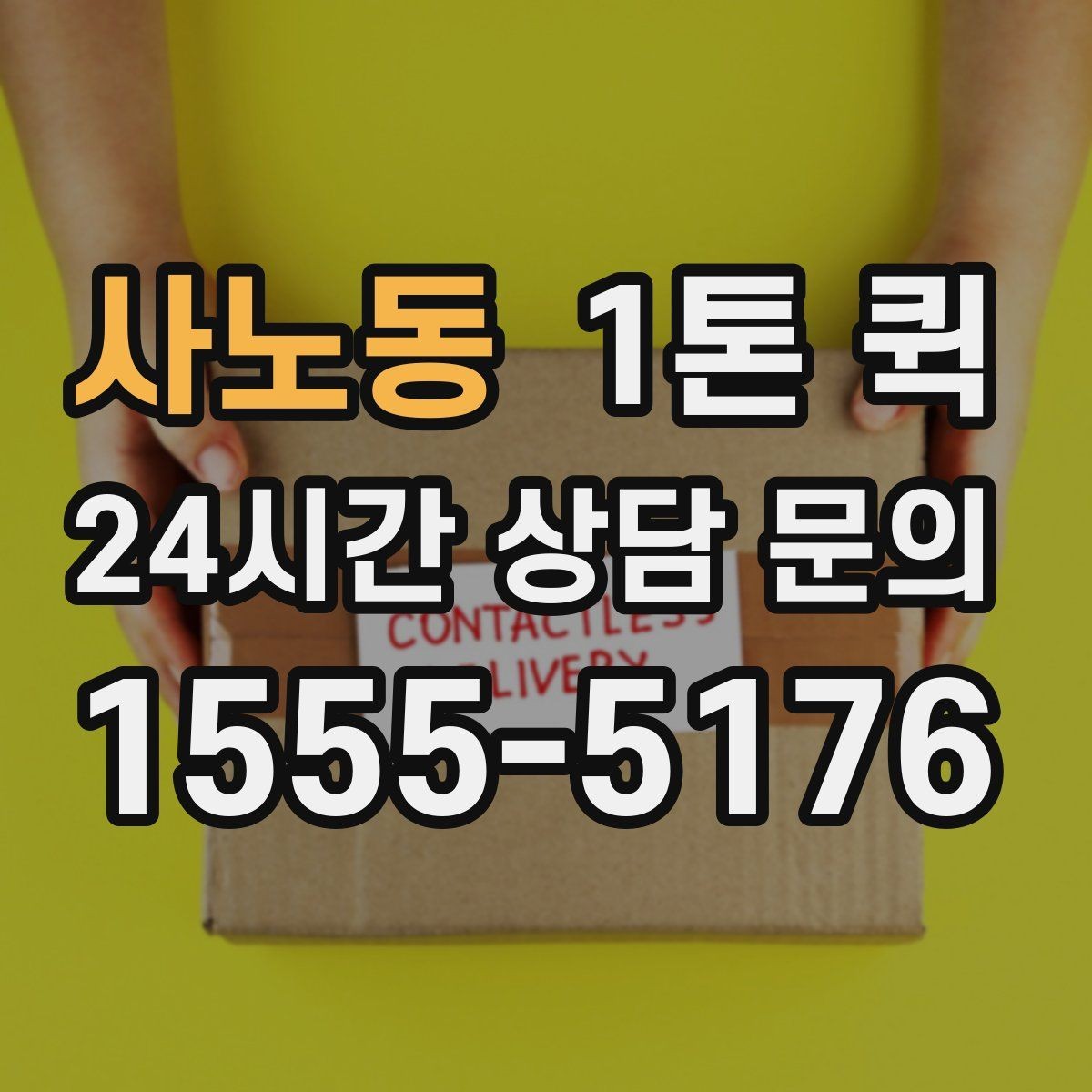 사노동 1톤 퀵 야간 운행 시 고려할 점