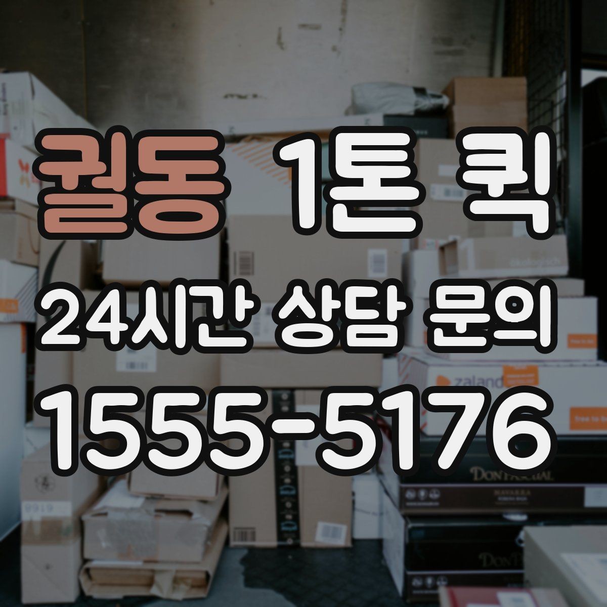 궐동 1톤 퀵 배차가 늦어질 때 살펴볼 점