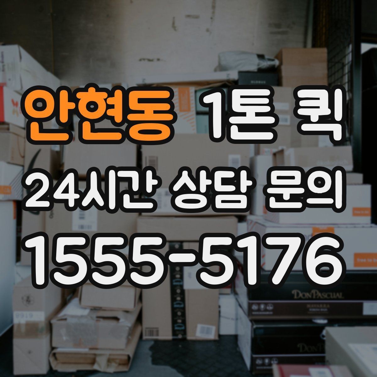 안현동 1톤 퀵 응답 속도가 중요한 상황 정리