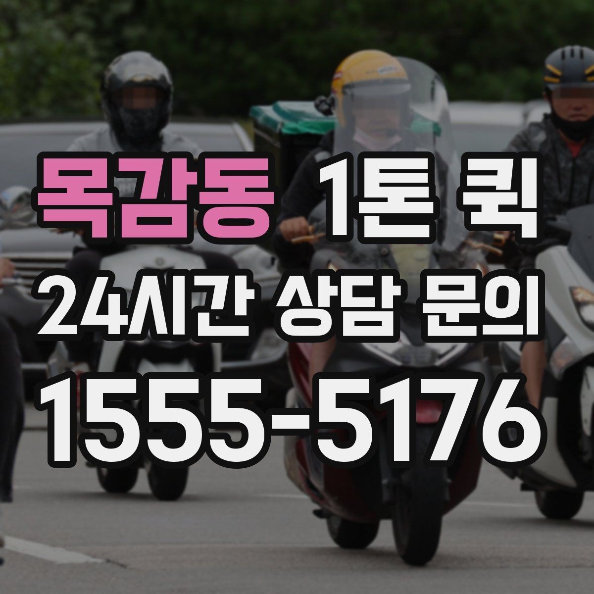 목감동 1톤 퀵 상하차 인력 지원이 필요한 경우