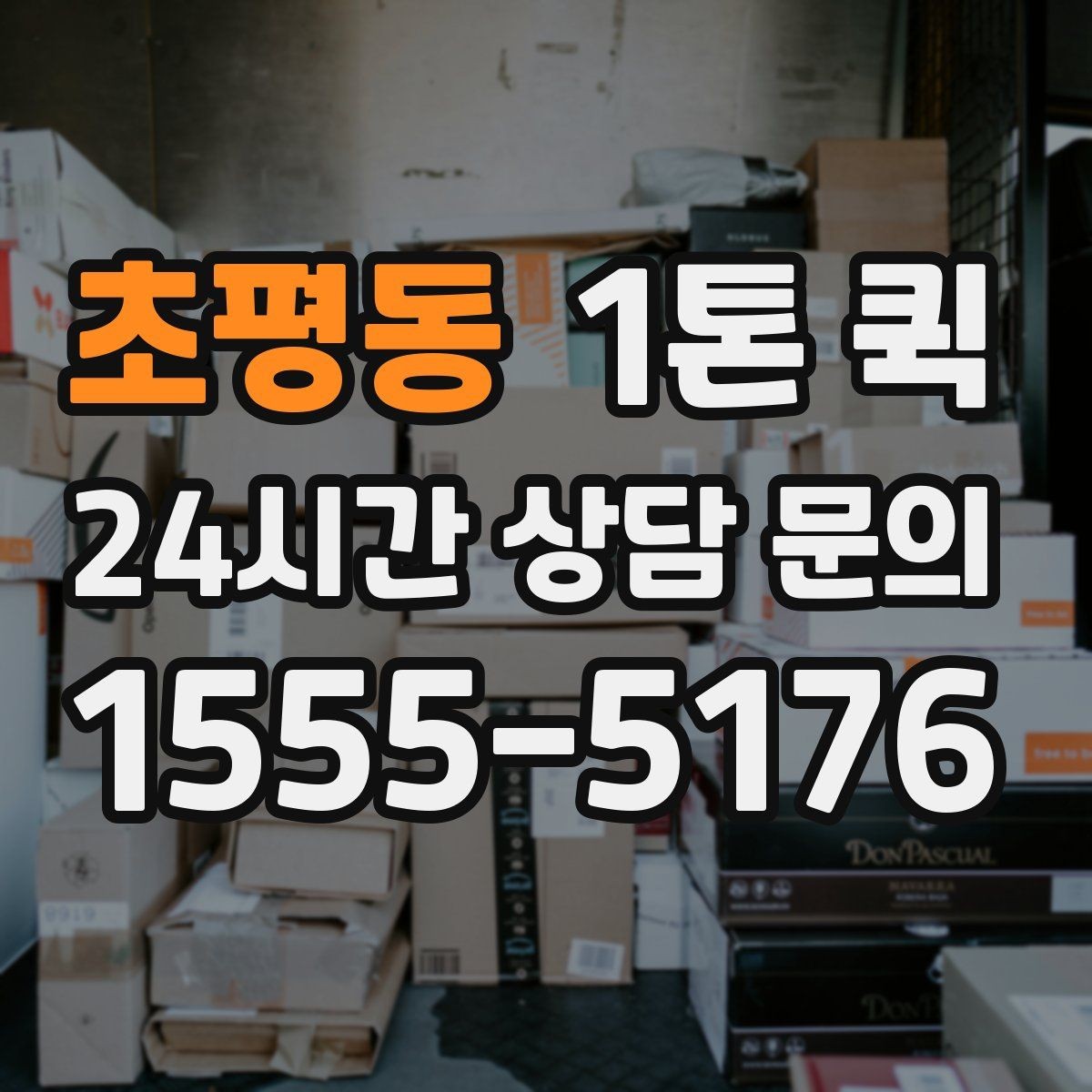 초평동 1톤 퀵 소형 물품 운반도 가능한가