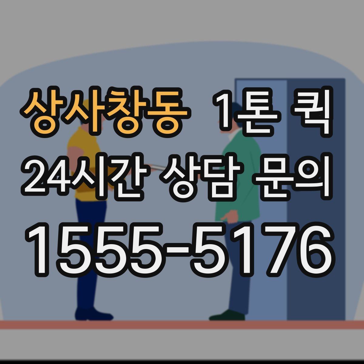 상사창동 1톤 퀵 지방 이동 시 체크할 내용