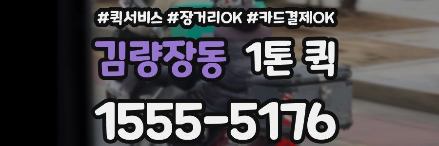 김량장동 1톤 퀵